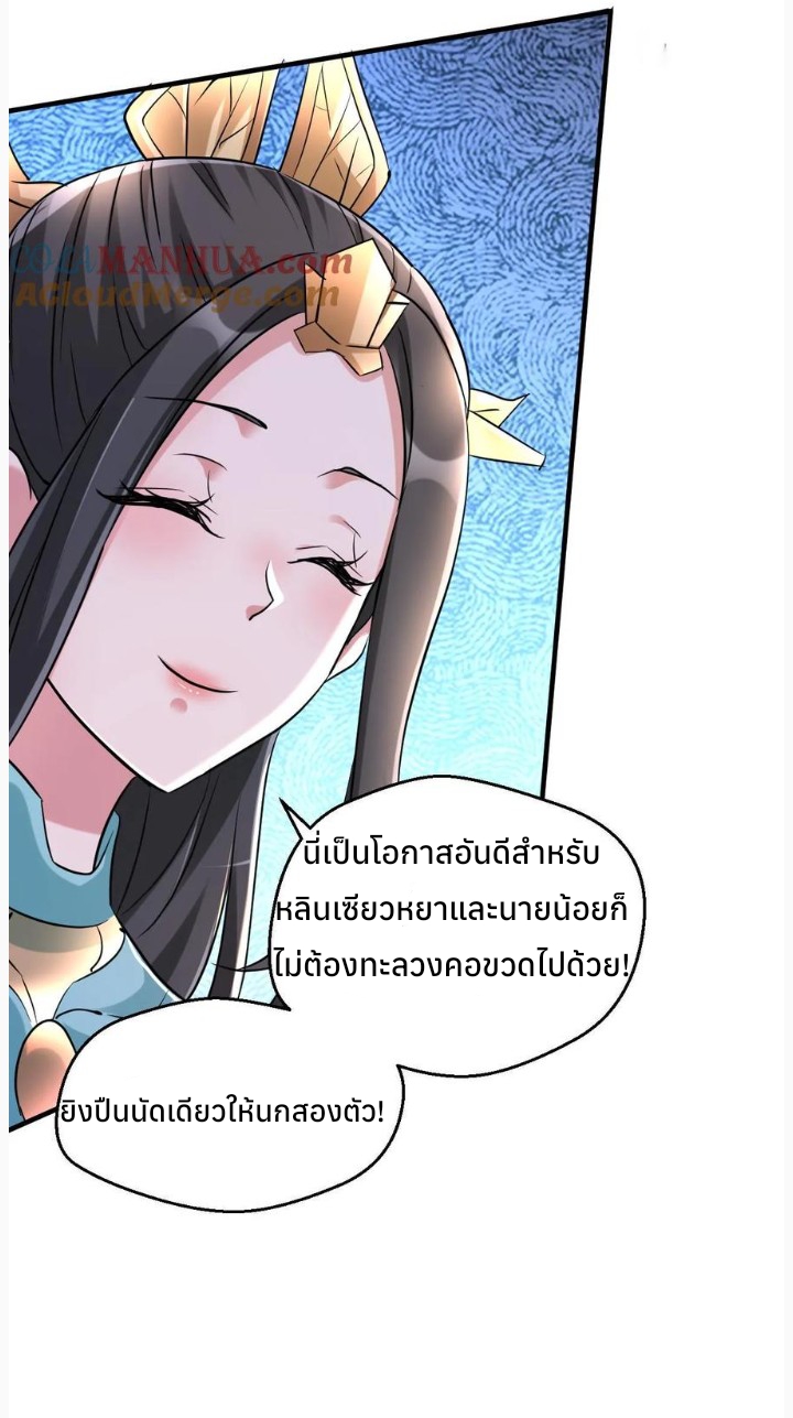 i can infinite epiphany ระบบศักดิ์สิทธิ์ ข้าสามารถตรัสรู้ได้ไม่มีที่สิ้นสุด ตอนที่ 31 หน้า 3
