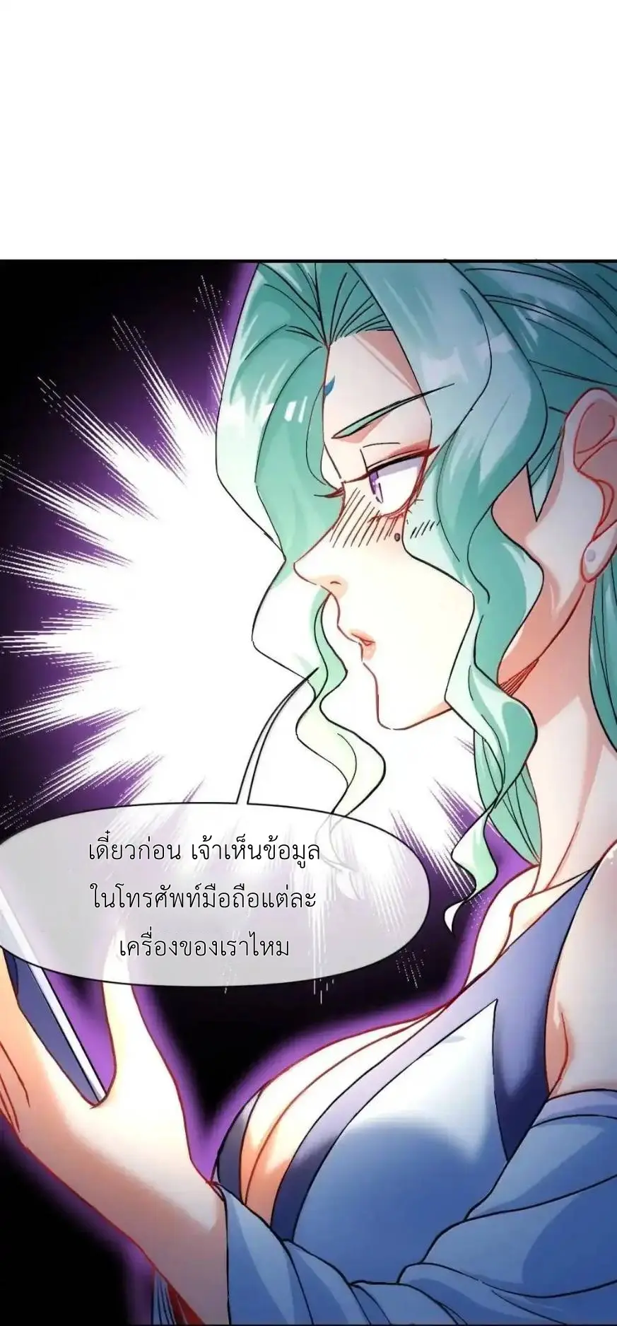 Travel through the world of cultivation, but you can connect to the Internet (ซีซั่น1) ตอนที่ 30 หน้า 52