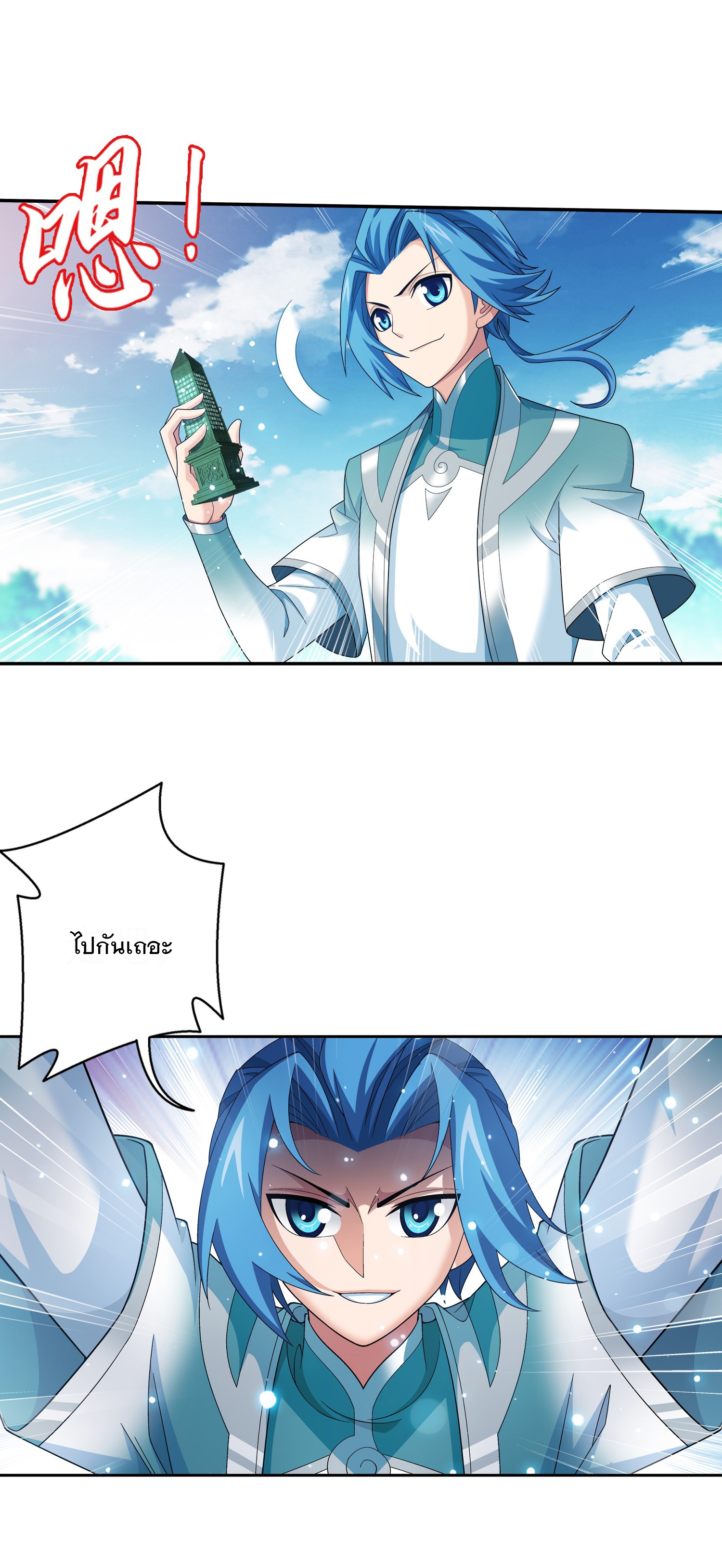 Da Zhu Zai ศึกปรมาจารย์สะท้านฟ้า (ชนจีน) ตอนที่ 339 หน้า 26