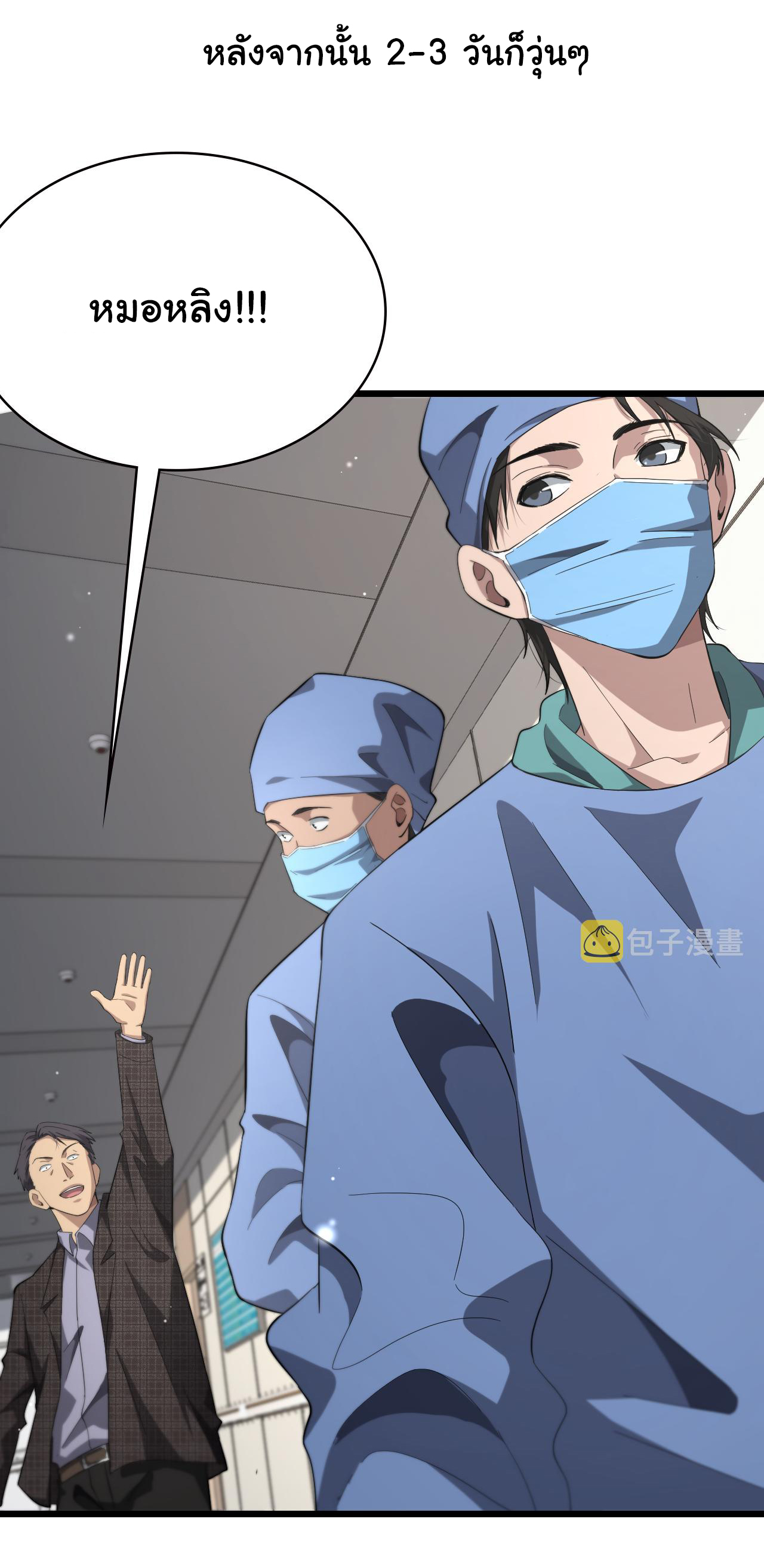 สุดยอดระบบของหมอหลิงหรัน ตอนที่ 173 หน้า 24