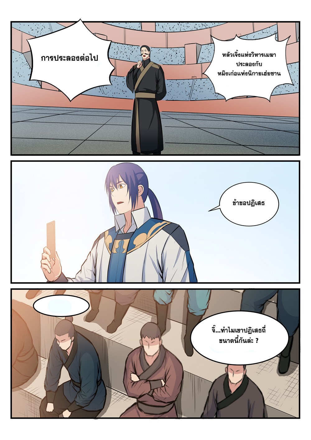 Apotheosis – การยกระดับสู่สถานะของพระเจ้า ตอนที่ 186 หน้า 13