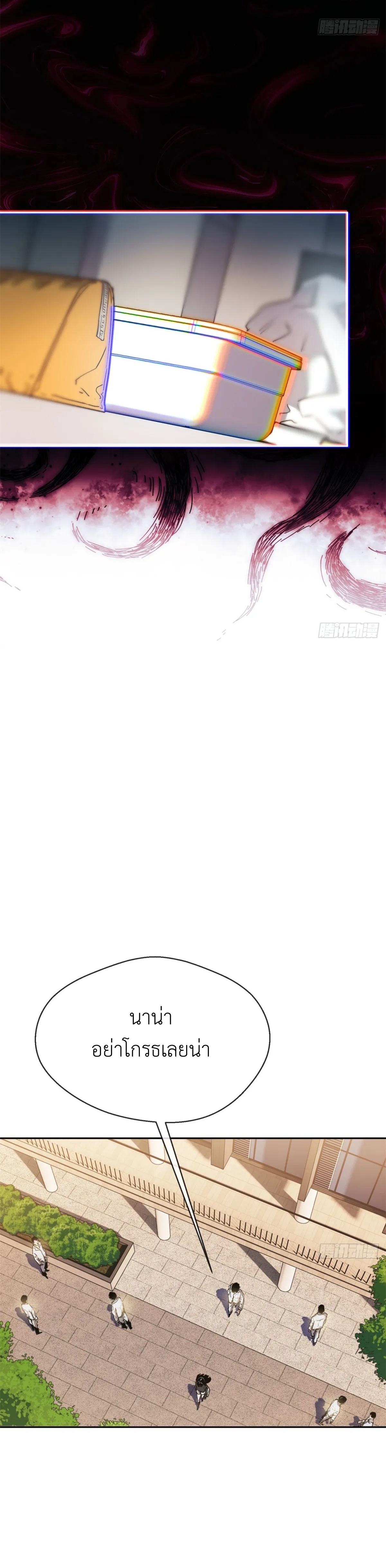 Dao of the Bizarre Immortal เซียนมรรคพิกล คนวิปลาส ตอนที่ 4 หน้า 7