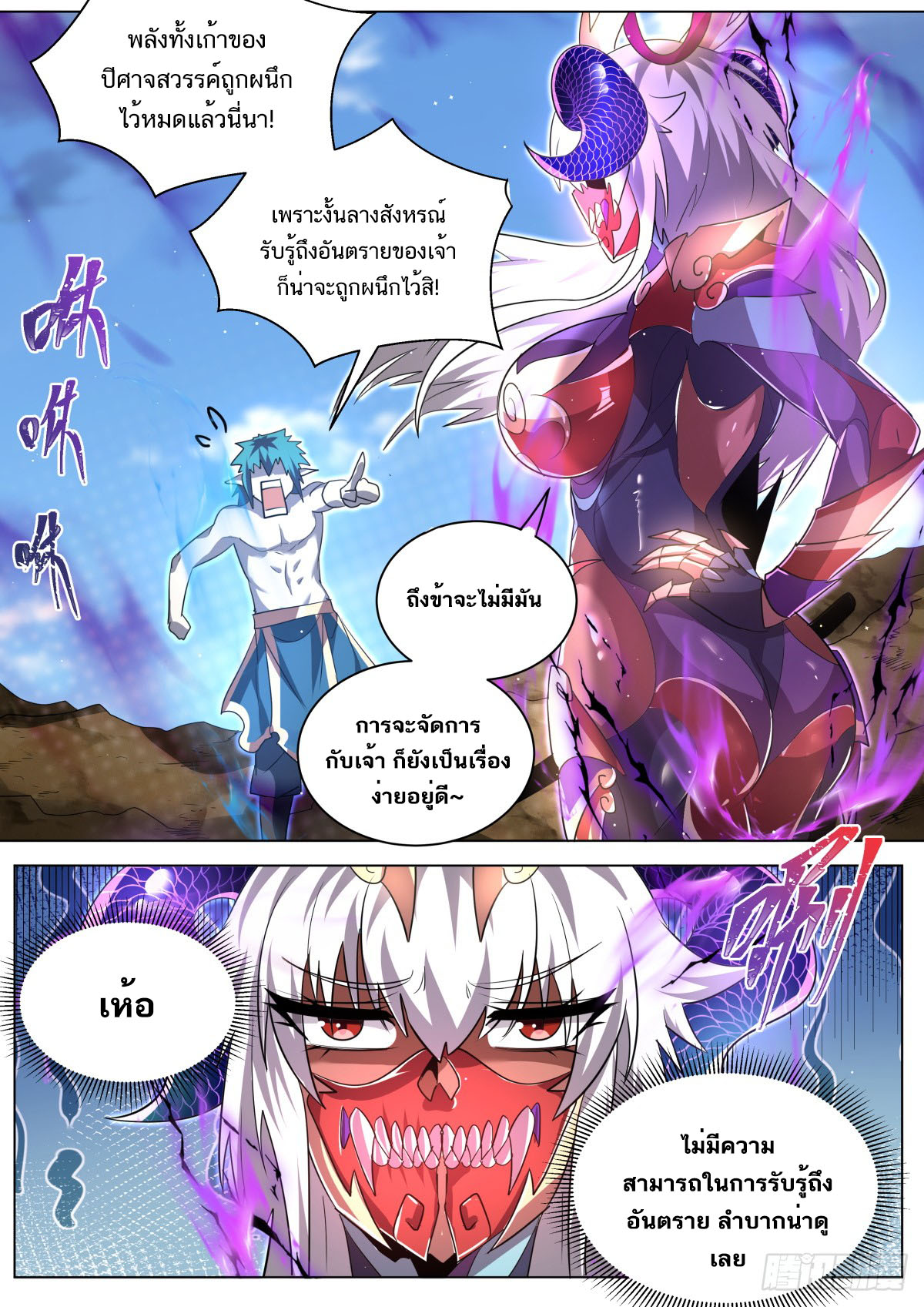 Invincible Villain ตอนที่ 40 หน้า 9