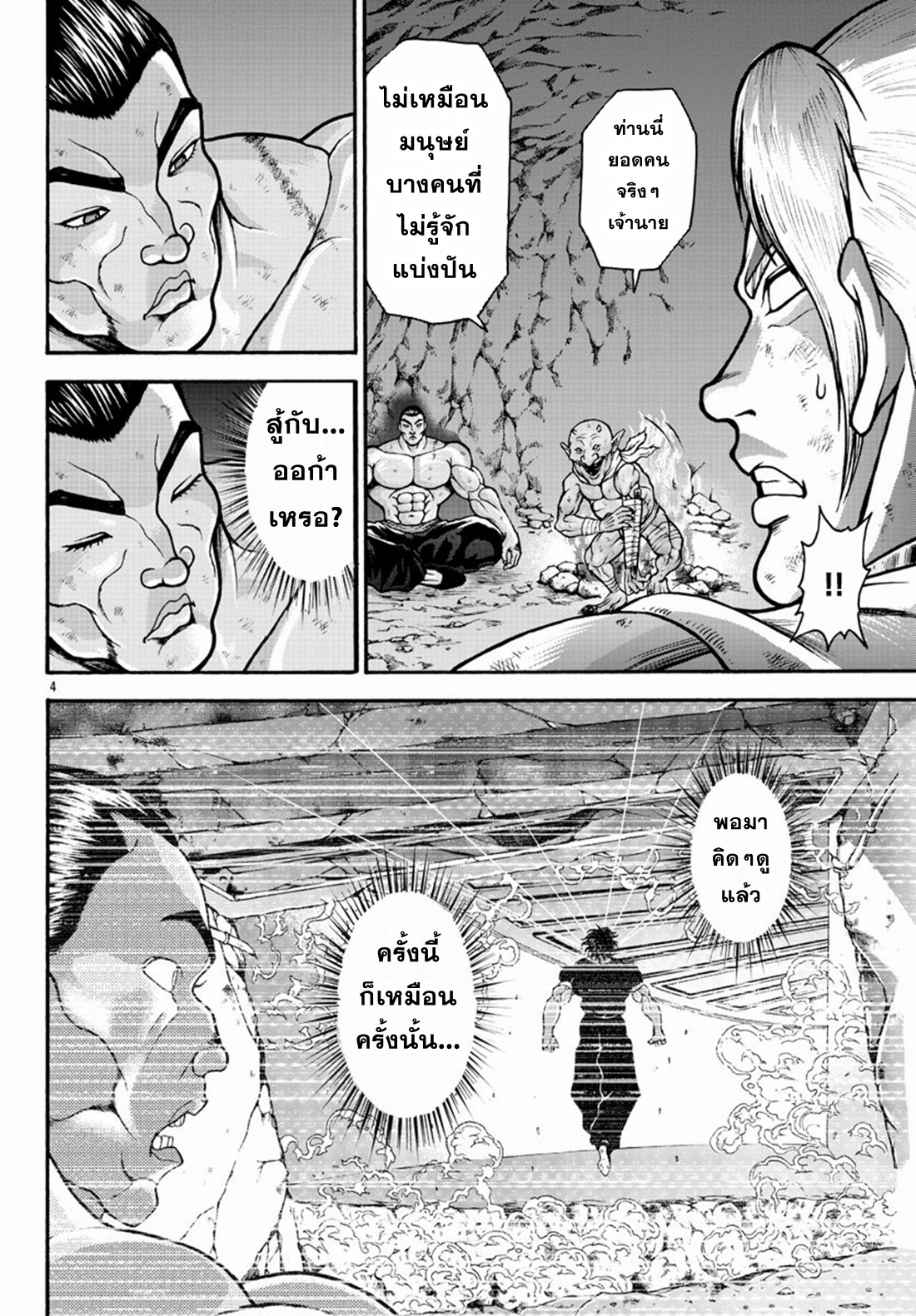 Baki Gaiden: Retsu Kaiou wa Isekai Tensei Shitemo Ikkou ni Kamawan ตอนที่ 20 หน้า 4