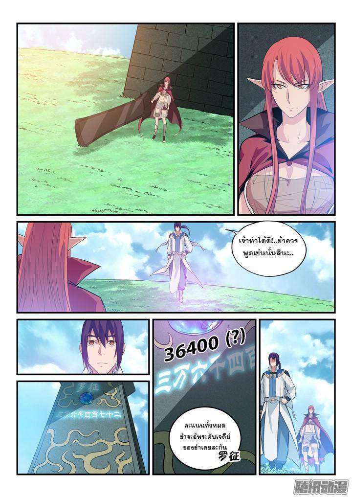 Apotheosis – การยกระดับสู่สถานะของพระเจ้า ตอนที่ 161 หน้า 11