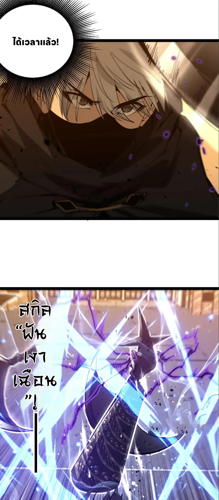 ราชานักฆ่าแห่งโลกเสมือน🗡️ ตอนที่ 35 หน้า 5