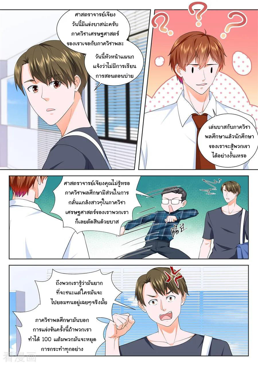 เจียงไป๋กับระบบนครหลวง ตอนที่ 186 หน้า 6