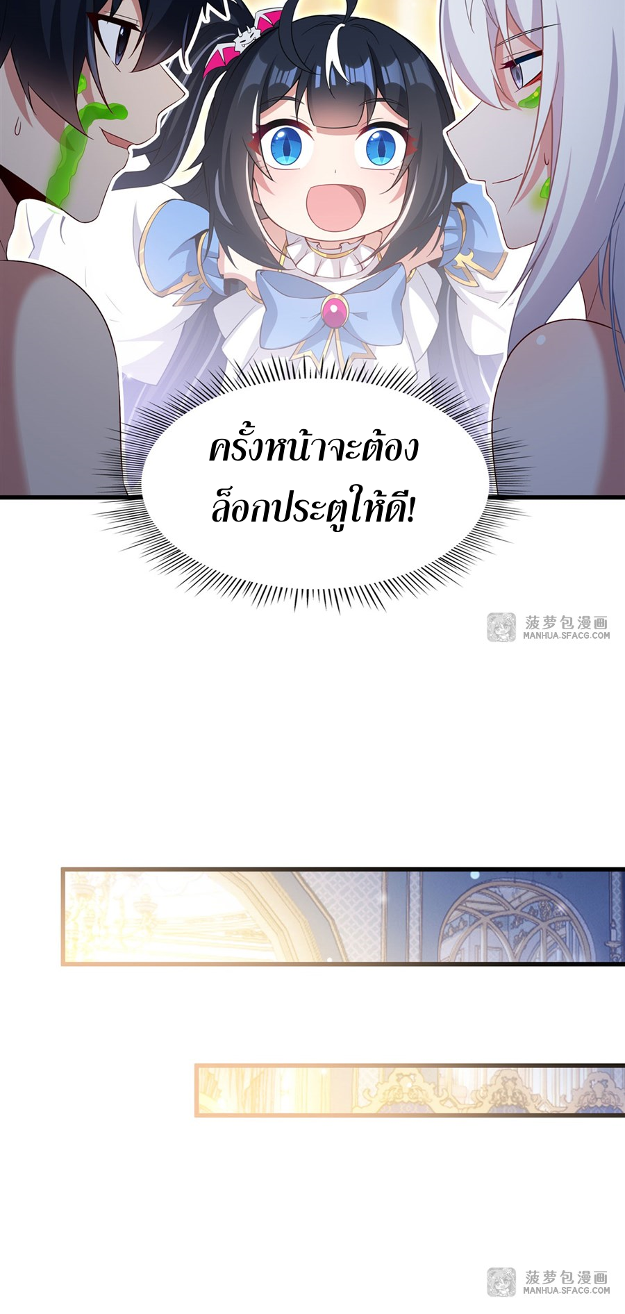 Shut Up, Evil Dragon! I don't want to raise a child with you anymore ตอนที่ 32 หน้า 21