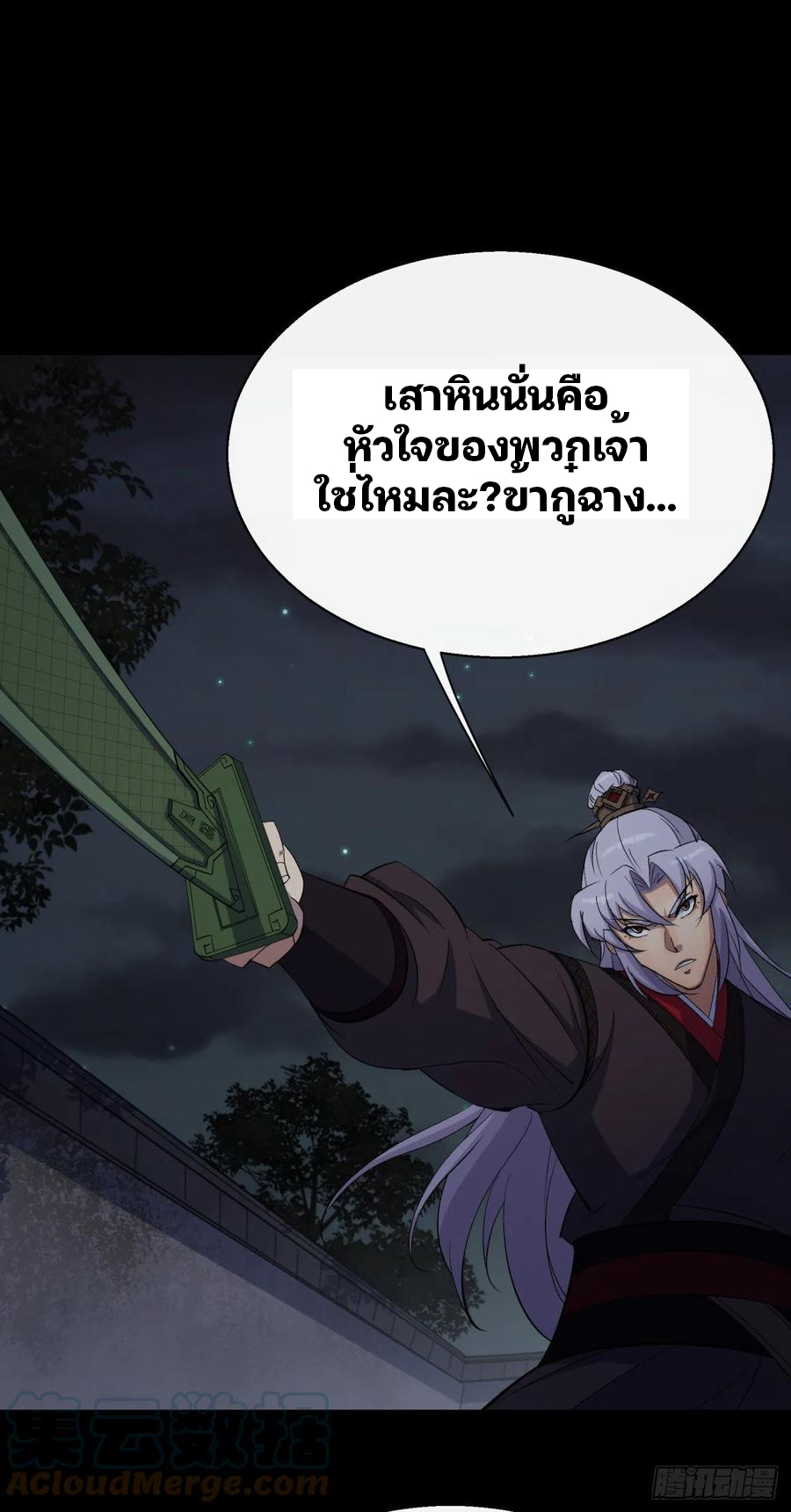 มหาปราชญ์ผู้ยิ่งใหญ่ ตอนที่ 48 หน้า 31