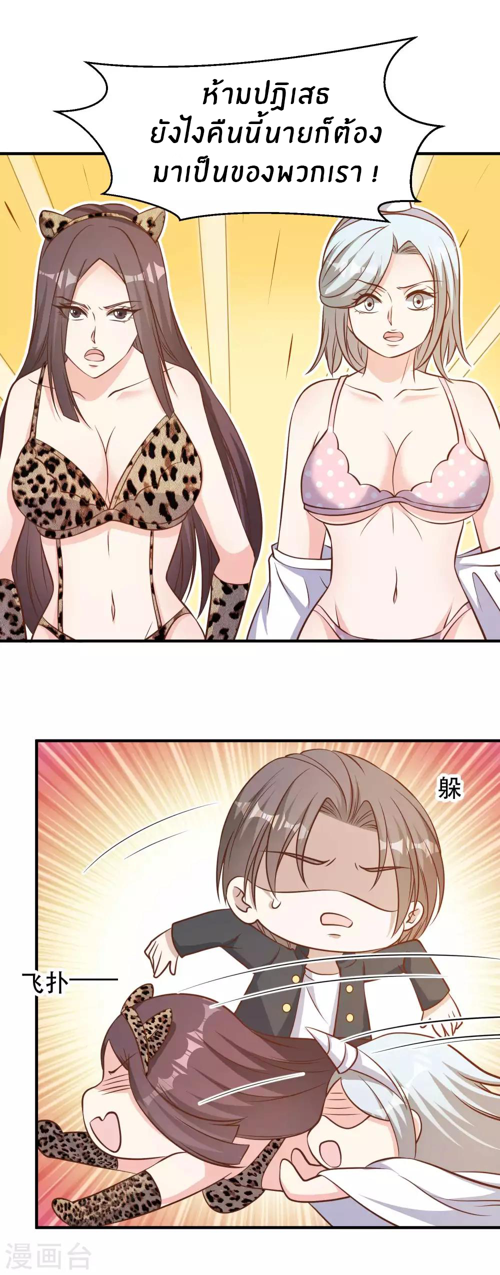 God Fisherman ตอนที่ 99 หน้า 21