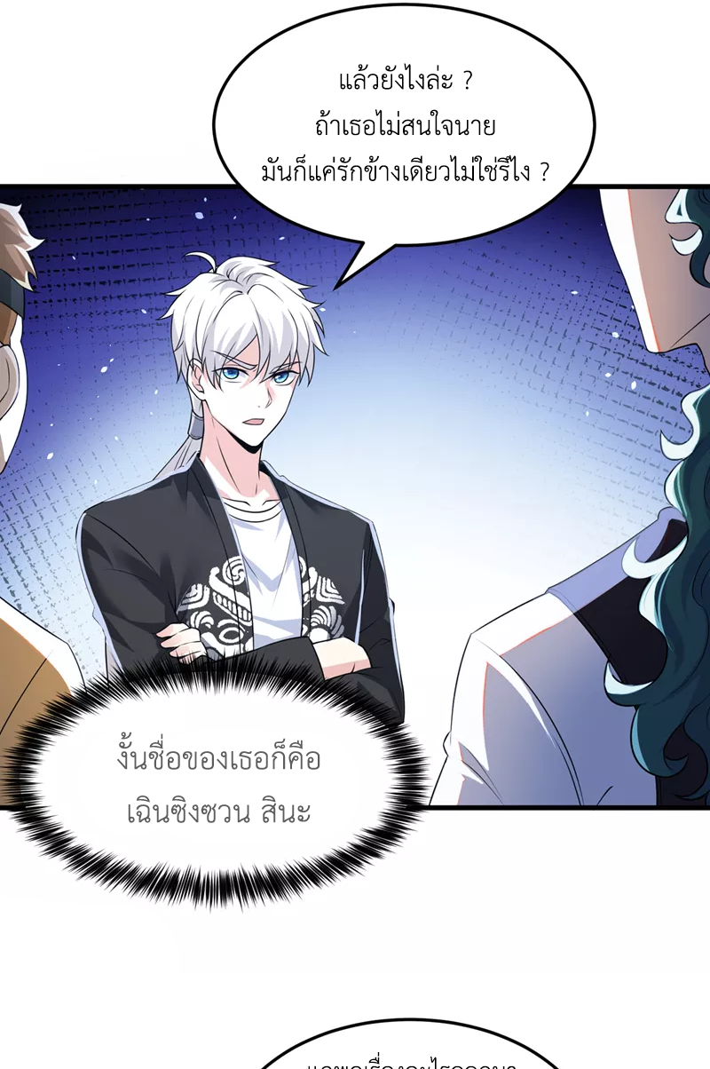 (จบ) Cultivate Immortality in The World of Superpowers (ปรมาจารย์ผู้ฝึกตนในโลกฮีโร่) ตอนที่ 10 หน้า 9