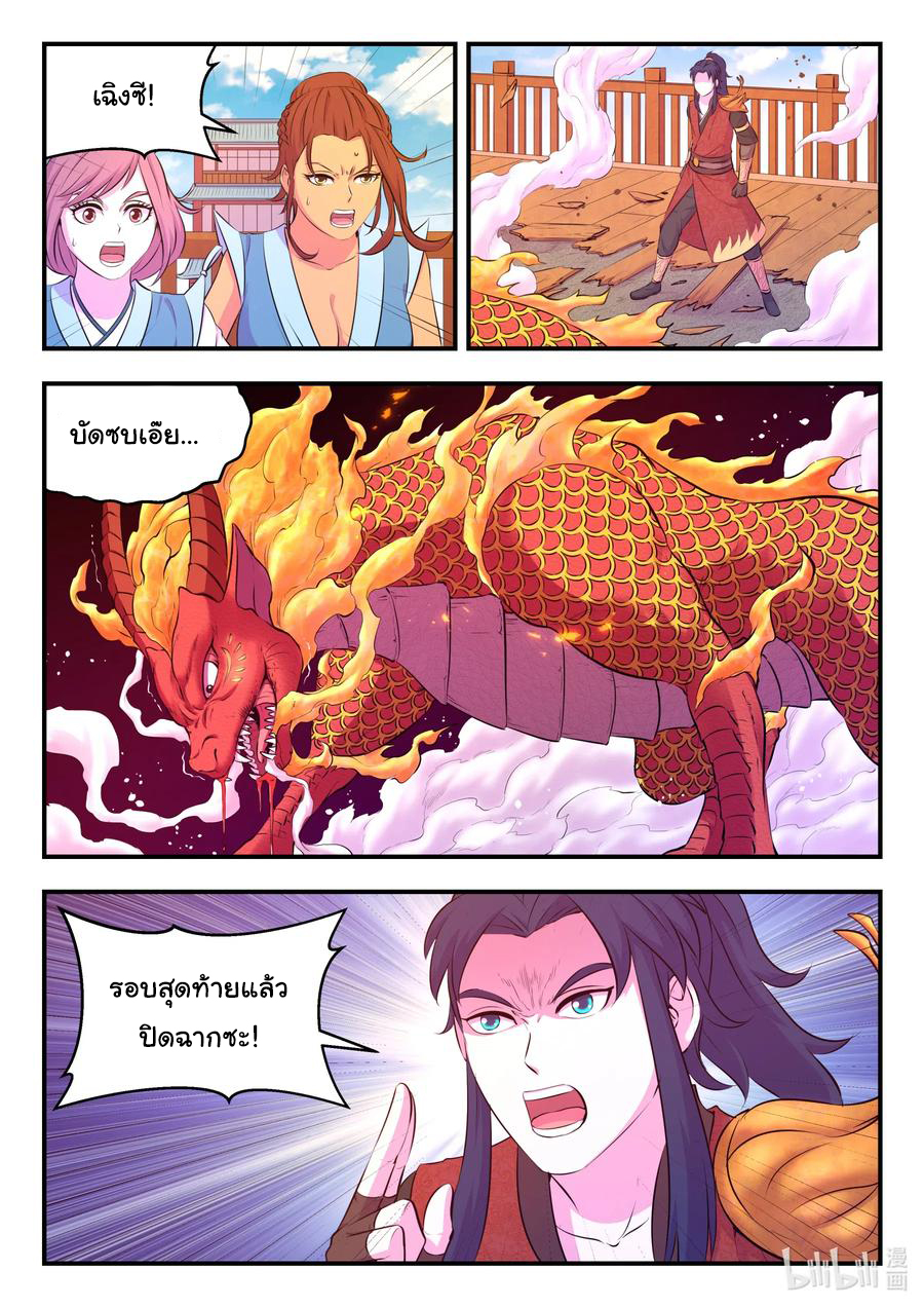 King of Spirit beast - ราชาแห่งสัตว์วิญญาณ ตอนที่ 90 หน้า 7