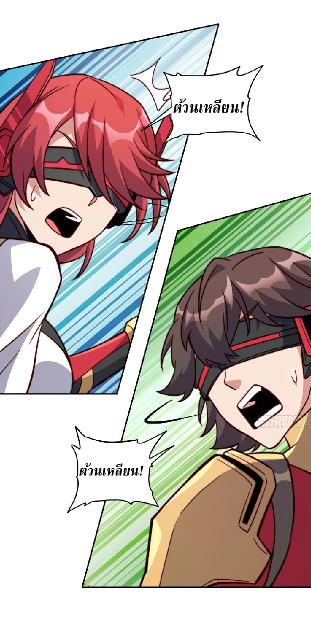 The People On Earth Are Too Ferocious ตอนที่ 147 หน้า 32