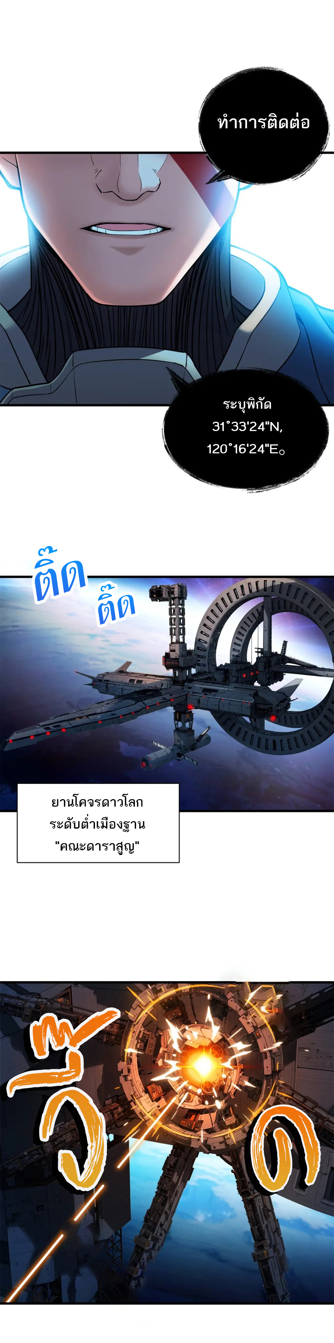 โคตรเทพร้านสัตว์อสูร ตอนที่ 103 หน้า 5