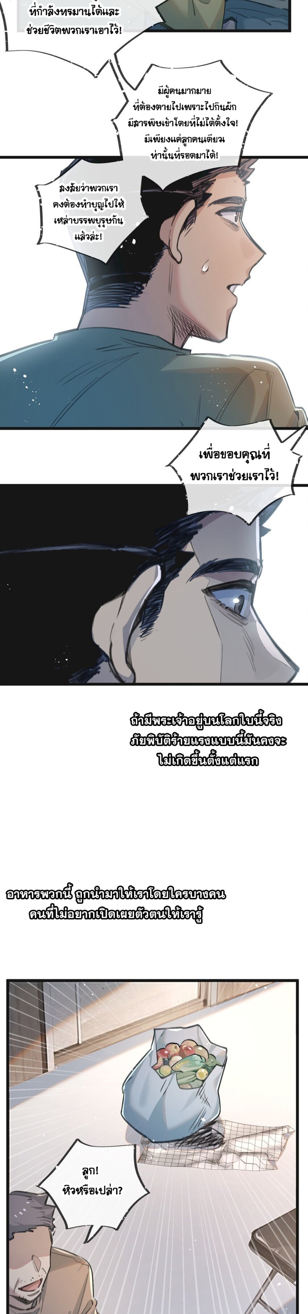 สุดยอดฟาร์มวันสิ้นโลก ตอนที่ 13 หน้า 3