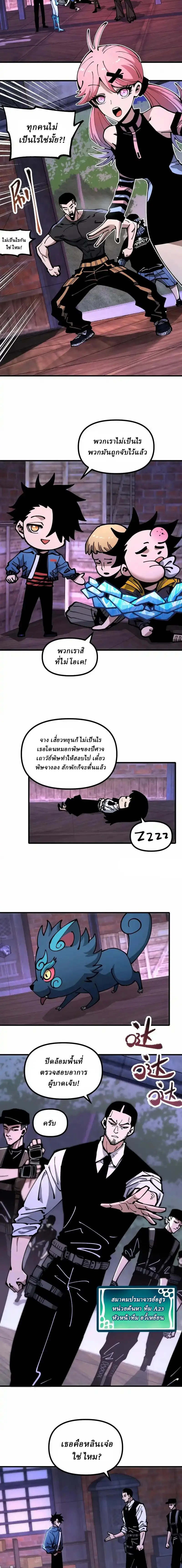 Global Beast Tamer I Can See the Path of Evolution ตอนที่ 45 หน้า 6