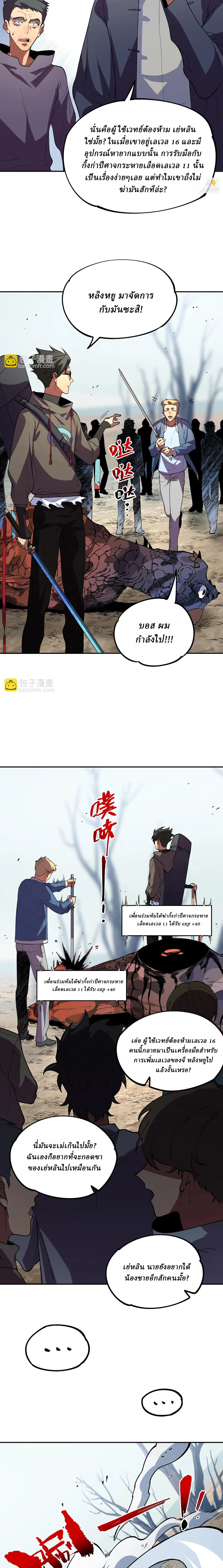Supreme Curse Master ตอนที่ 12 หน้า 16