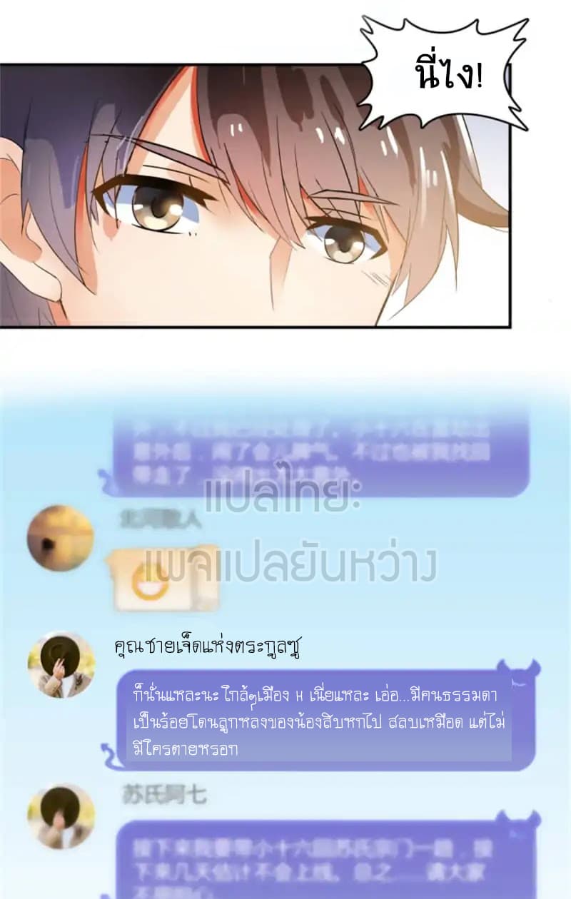 ปล่อยให้เทพเขาคุยกัน ตอนที่ 7 หน้า 30