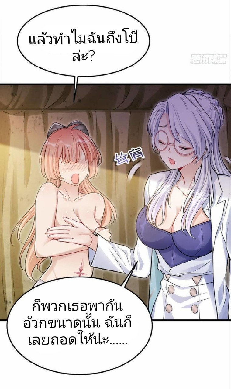 ผมพึ่งกลายเป็นคนรวยที่สุดในวันสิ้นโลก ตอนที่ 13 หน้า 9