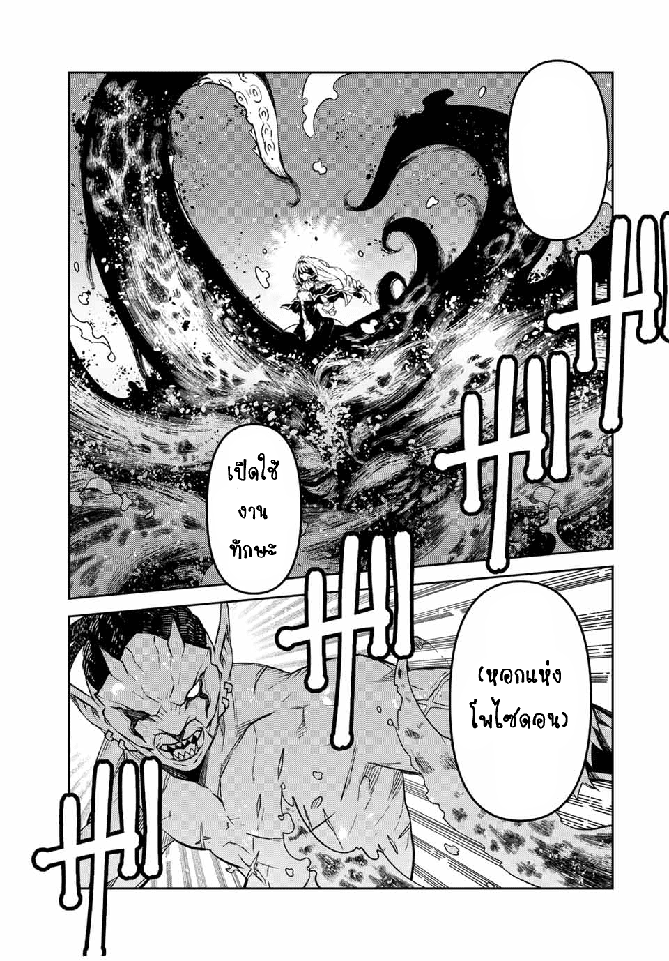 FUGUUSHOKU “KAJISHI” DAKEDO SAIKYOU DESU อาชีพสุดอ่อน(ช่างตีเหล็ก)แต่โคตรโกง ตอนที่ 134 หน้า 4