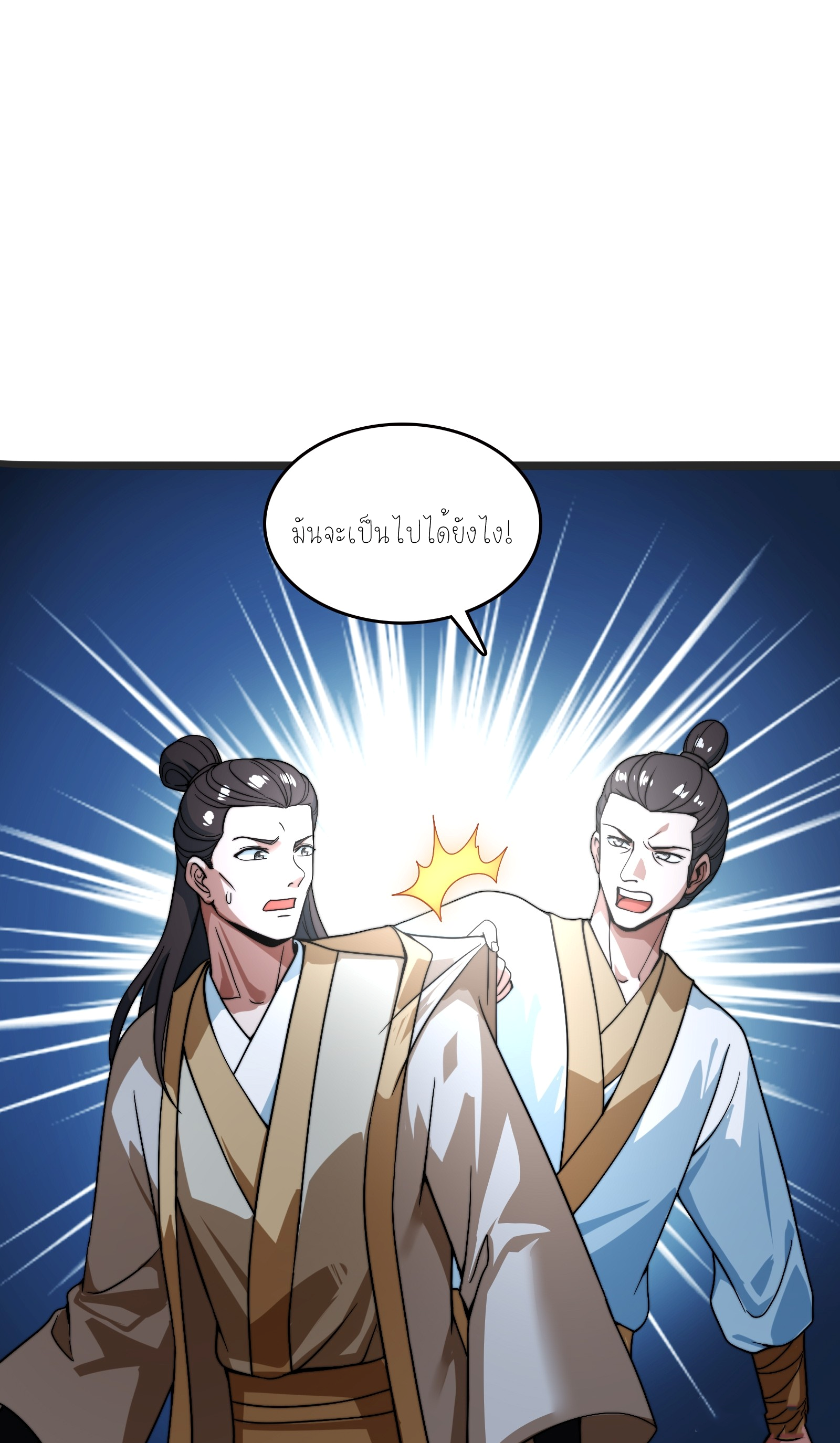 กู่เป่ยเฉินเริ่มต้นผูกระบบกับสาวศักดิ์สิทธิ์ทั้งหมด ตอนที่ 3 หน้า 45
