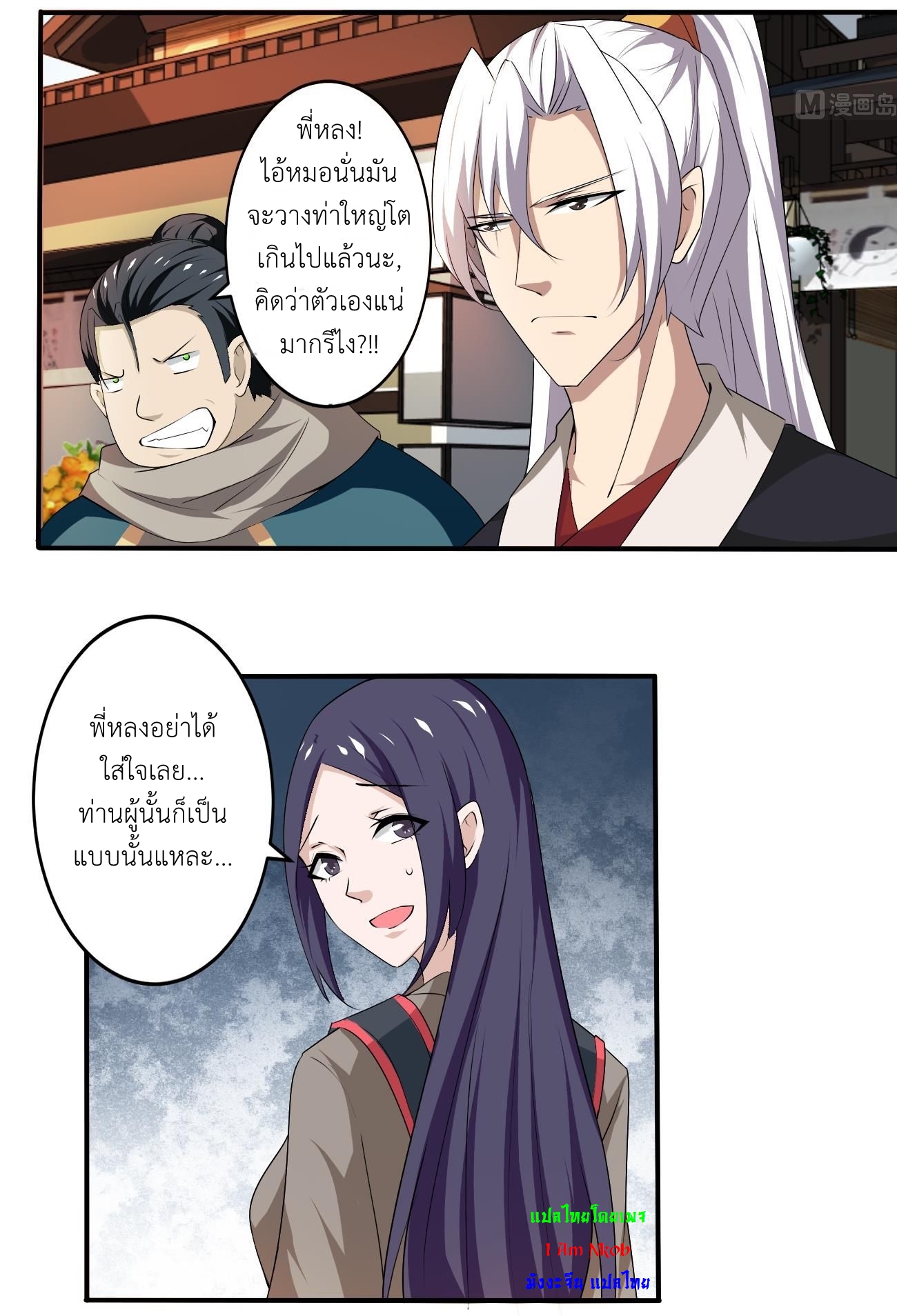 มหาจอมปราชญ์ ปราณเทวะ ตอนที่ 115 หน้า 12