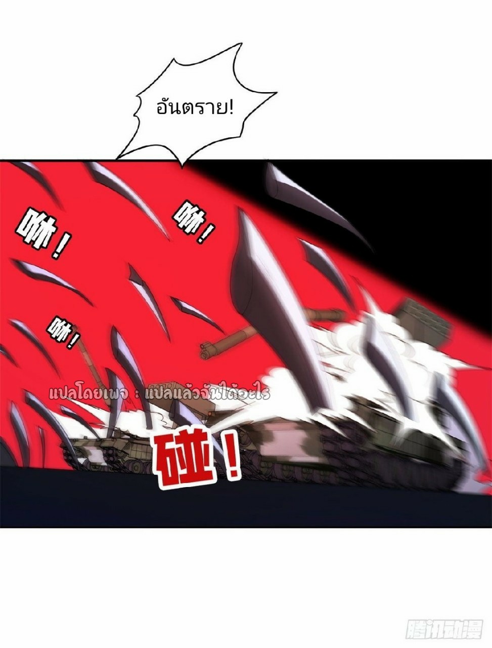 การเกิดใหม่ของพระเจ้ากับระบบผลาญเงินสุดกาว ตอนที่ 101 หน้า 18