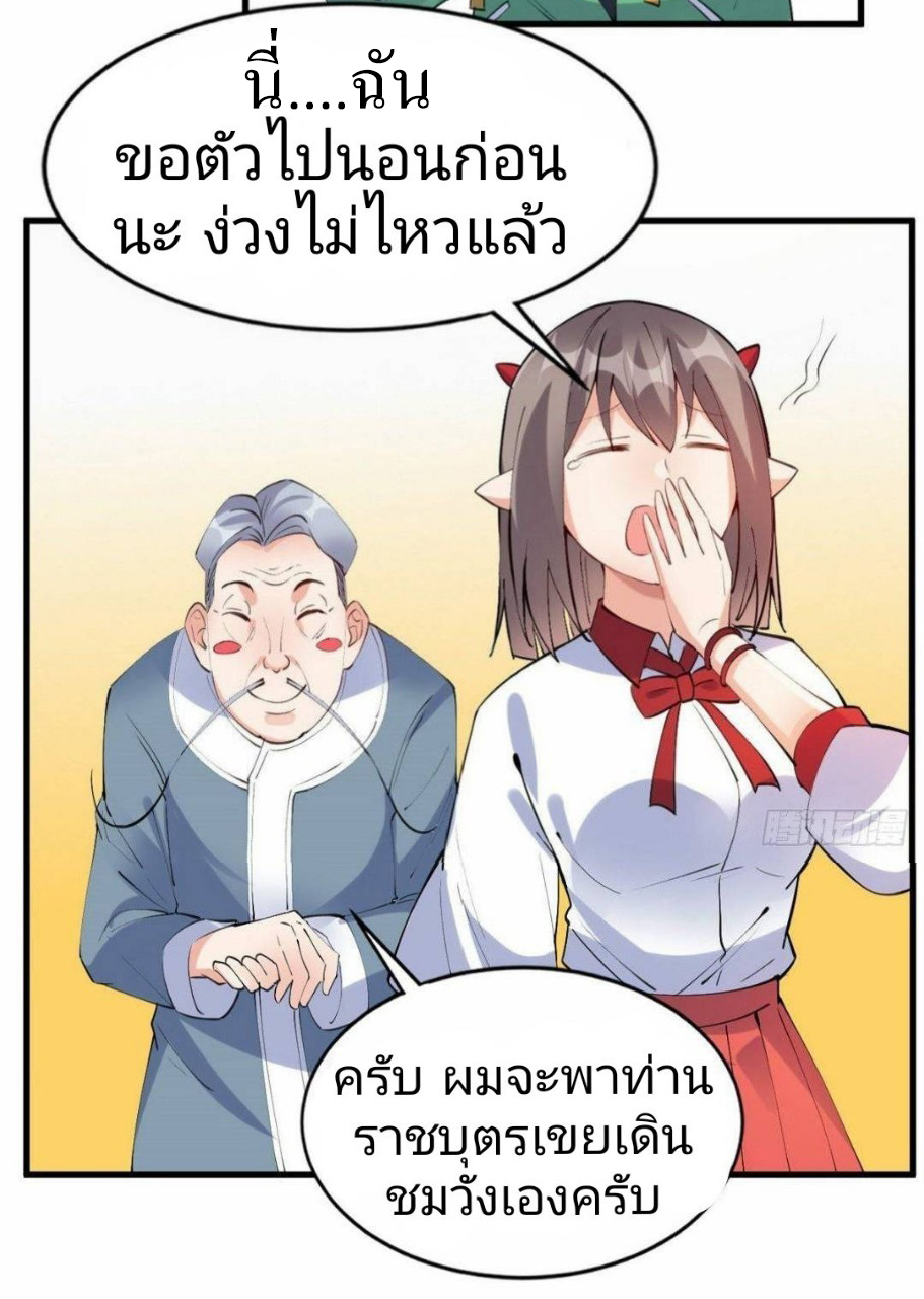 อยู่ดีดีผมก็เป็นลูกเขยราชามังกร ตอนที่ 20 หน้า 10