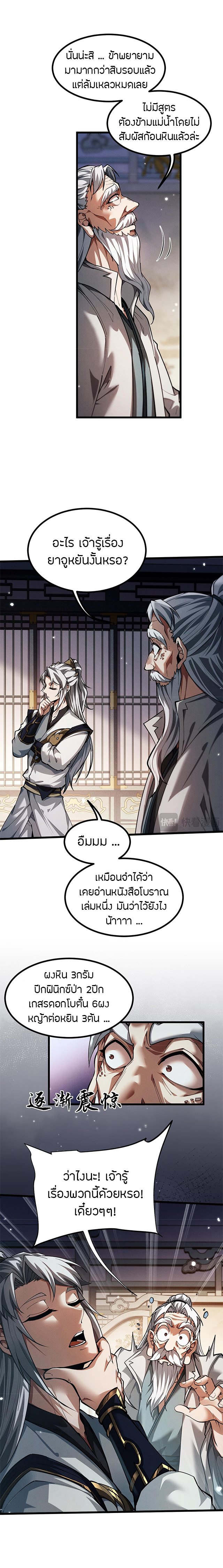 จอมดาบฟูลไทม์ ตอนที่ 11 หน้า 9