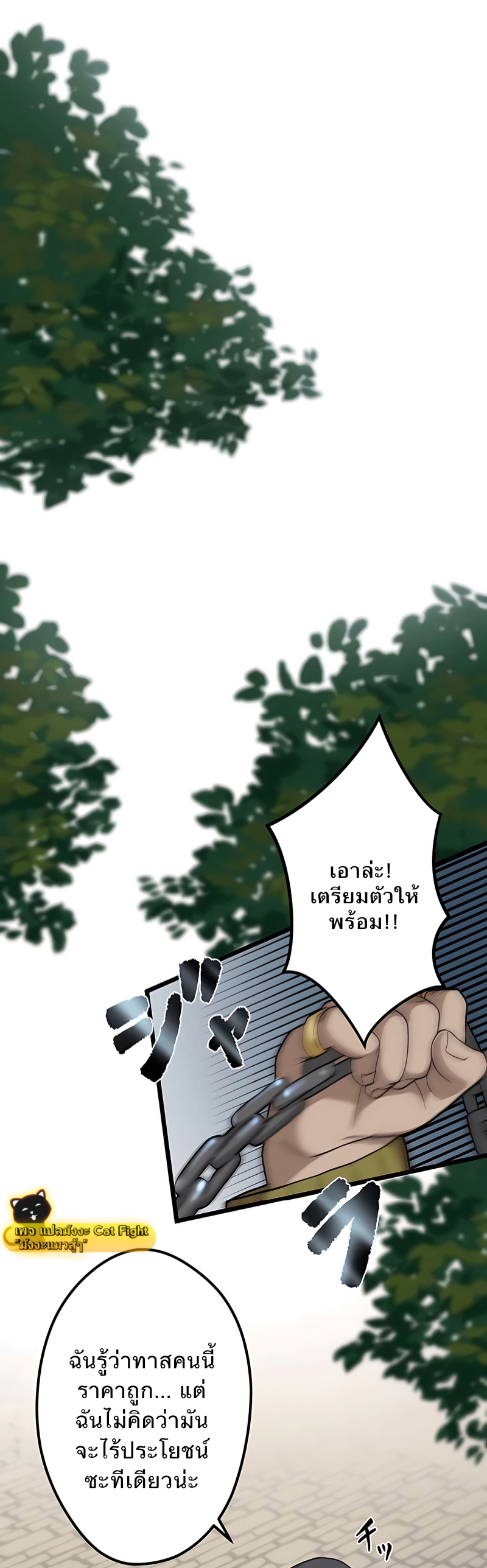 ฉันกลับชาติมาเกิดใหม่เป็นก็อบลินระดับ SSS ตอนที่ 3 หน้า 42