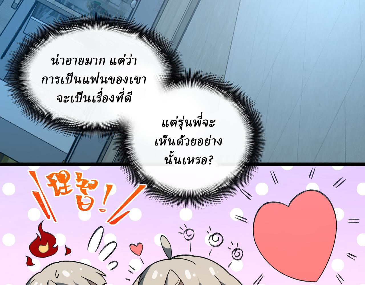 I created an Urban Legend ตอนที่ 19 หน้า 42