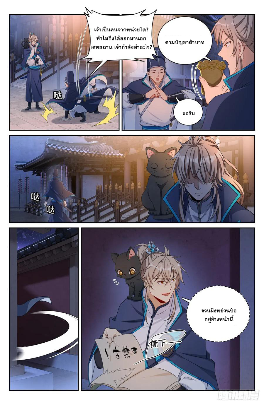 ผู้พิทักษ์รัตติกาล ตอนที่ 175 หน้า 7
