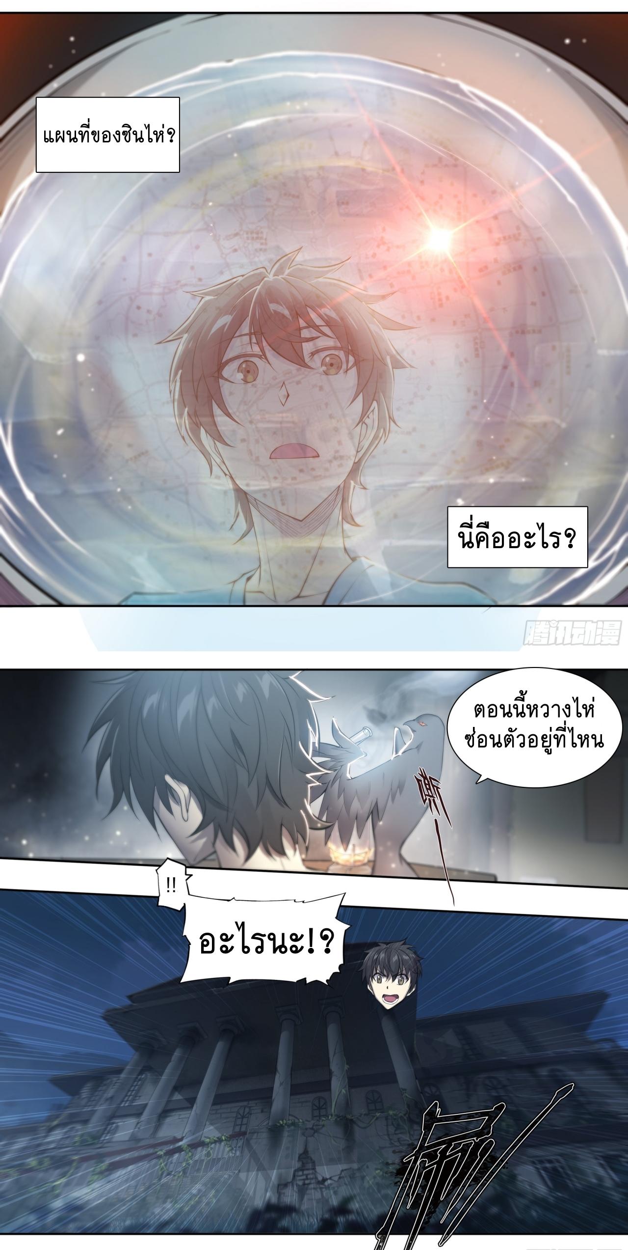 Apocalypse Forecast ตอนที่ 67 หน้า 21