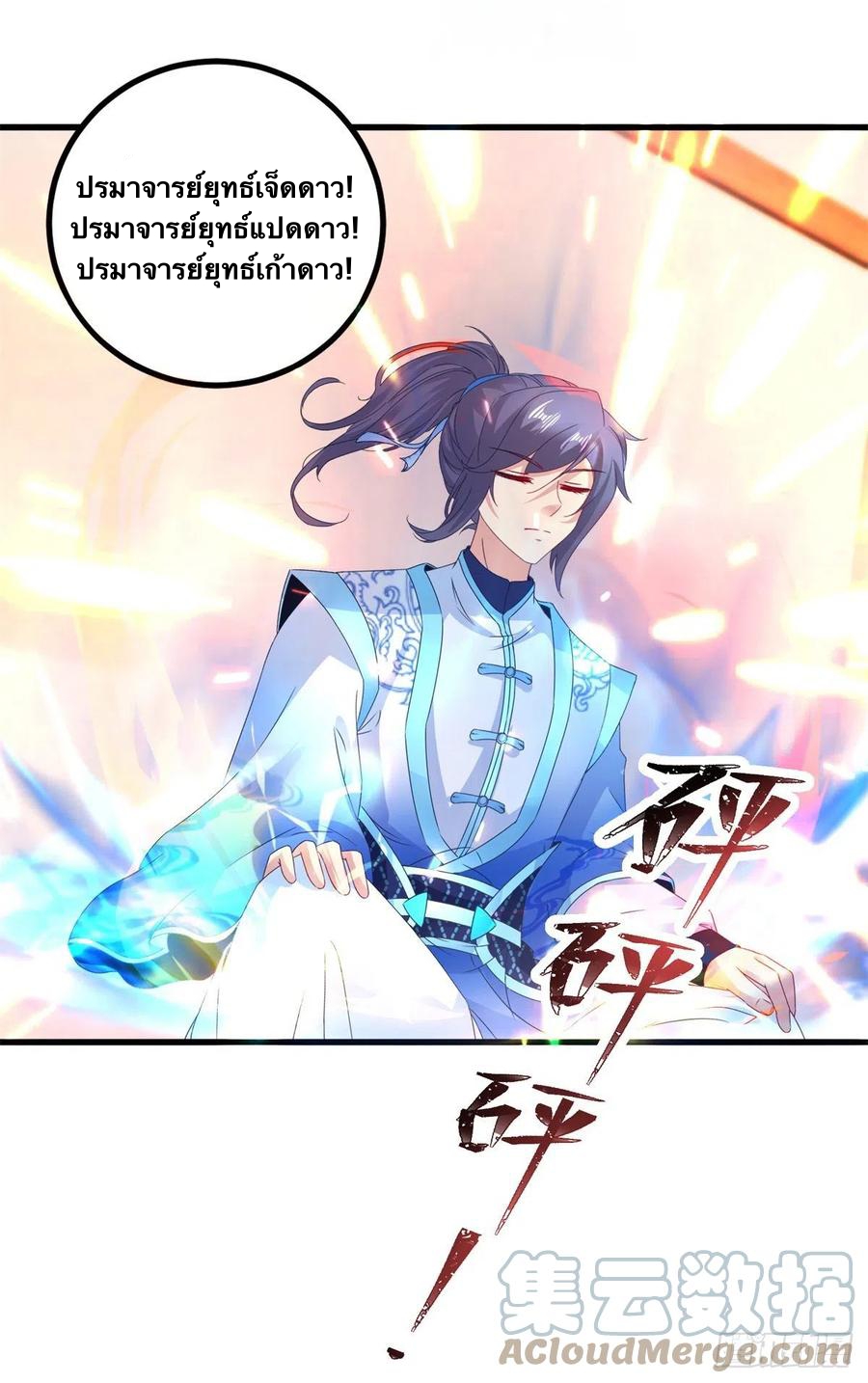 จักรพรรดิวิญญาณศักดิ์สิทธิ์ (ทันจีน) ตอนที่ 197 หน้า 19