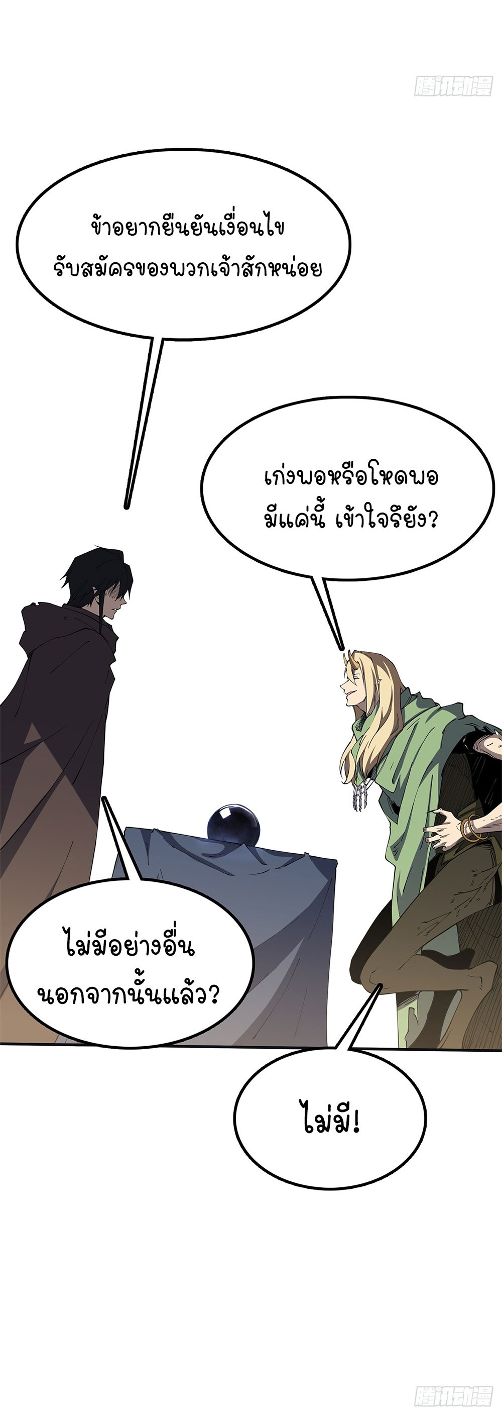 ภูเขาศพทะเลเลือด: การกลับมาของวีรบุรุษ | Mountains of Corpses and Seas of Blood | The Demon-Slaying Madman—Reborn as a Demon ตอนที่ 25 หน้า 42