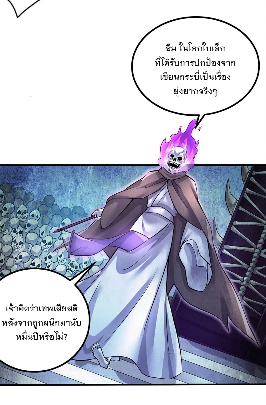 ด้วยเขตแดนกระบี่ ข้าสามารถเป็นเซียนกระบี่ได้ ตอนที่ 68 หน้า 22