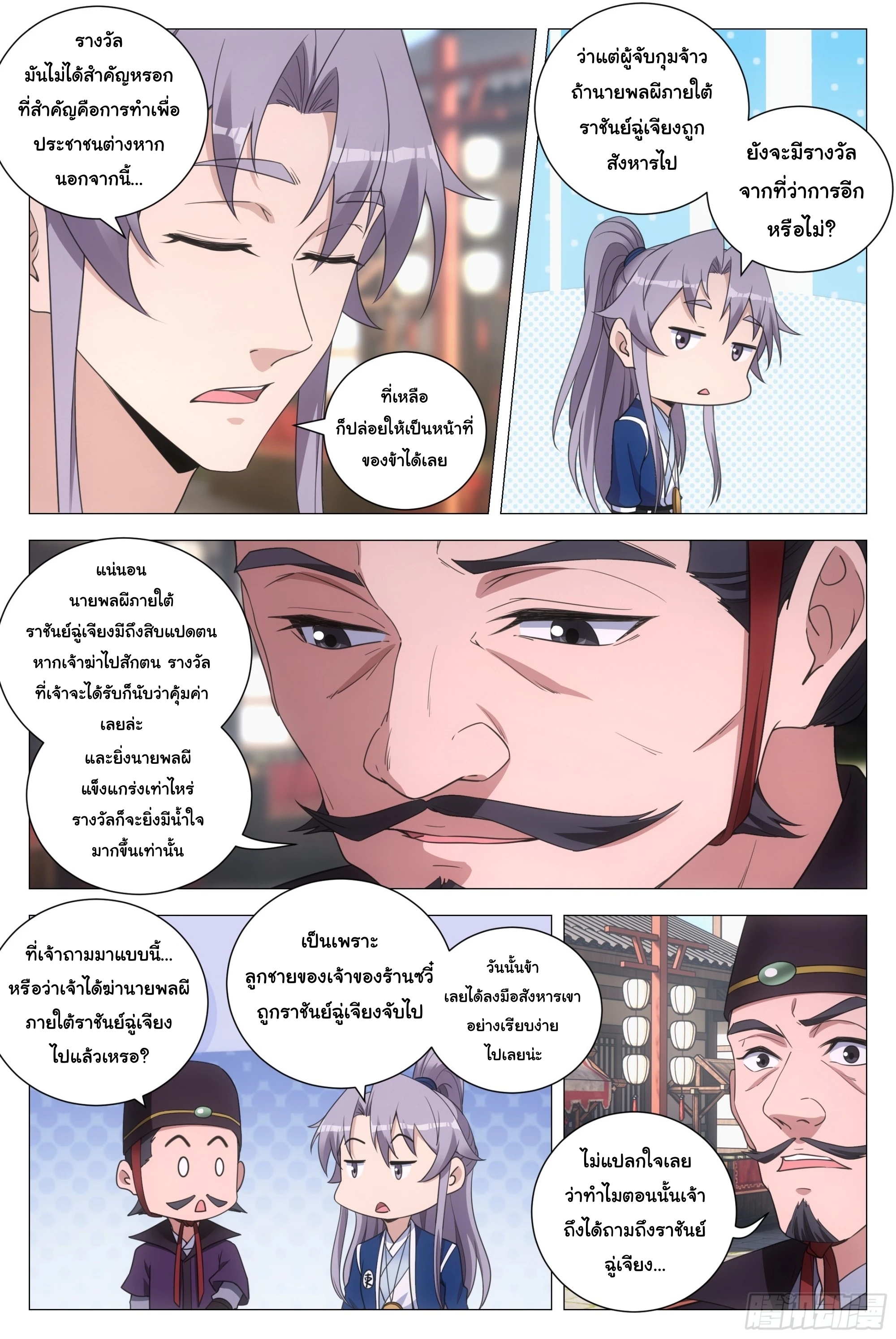 Great Zhou Immort Officials - ข้าราชการอมตะ ตอนที่ 143 หน้า 5