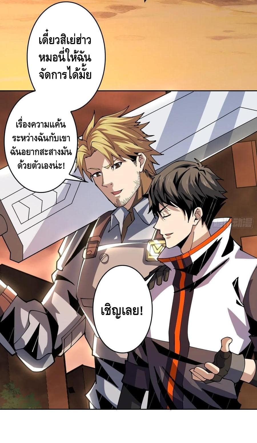 King Account at the Start ตอนที่ 74 หน้า 18