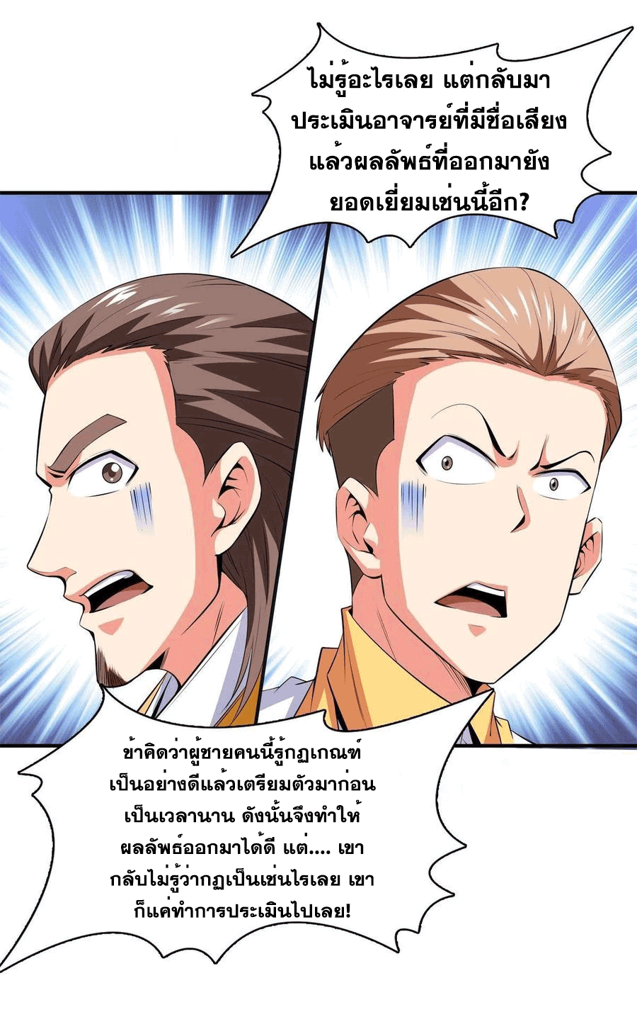 Library Of Heaven's Path ตอนที่ 170 หน้า 3