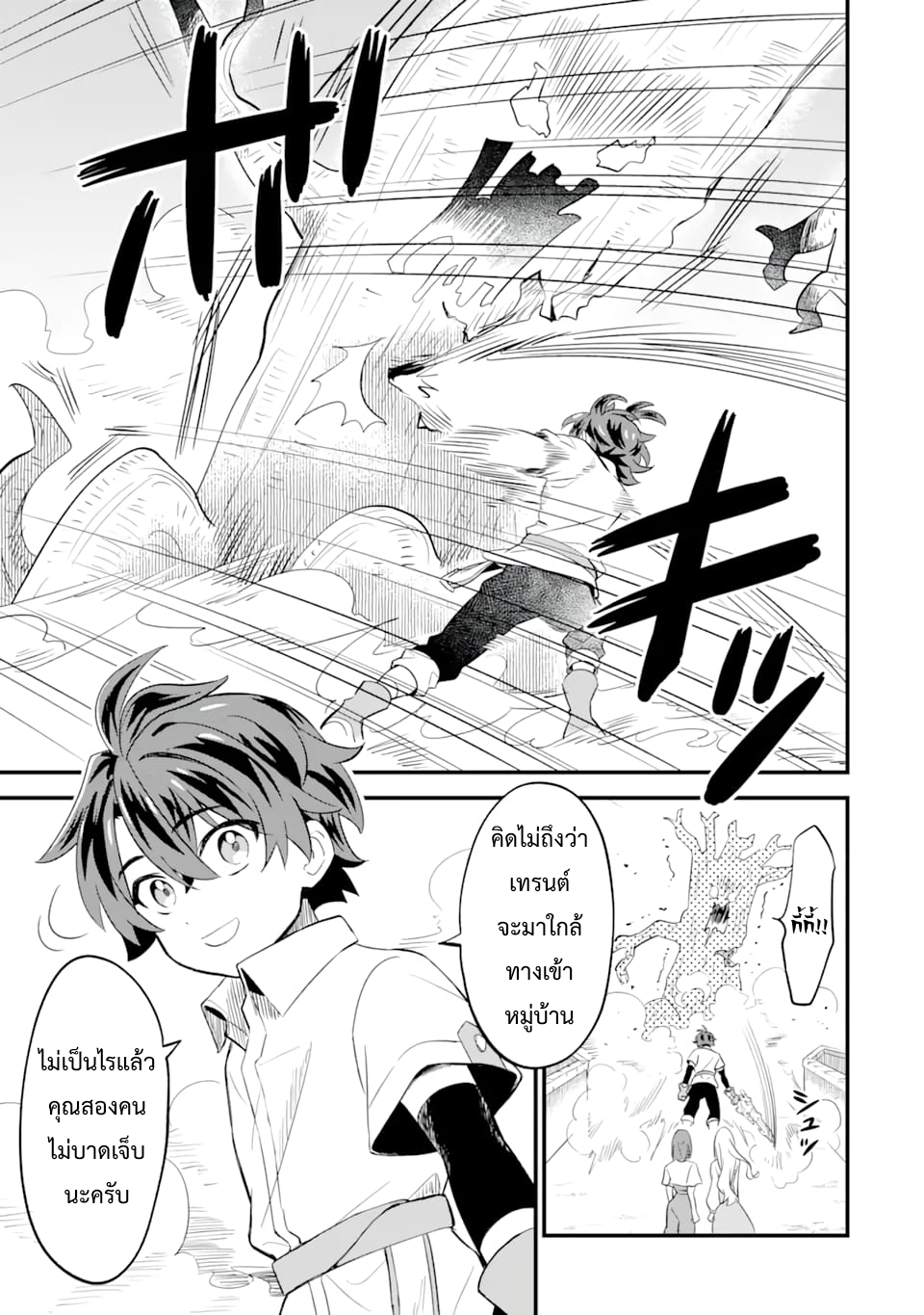 เมื่อเพิ่มพลังให้แข็งแกร่ง แต่เจ้า (ดาบสนิม) คู่ใจกลับกลายเป็นดาบต้องสาป ตอนที่ 3 หน้า 4