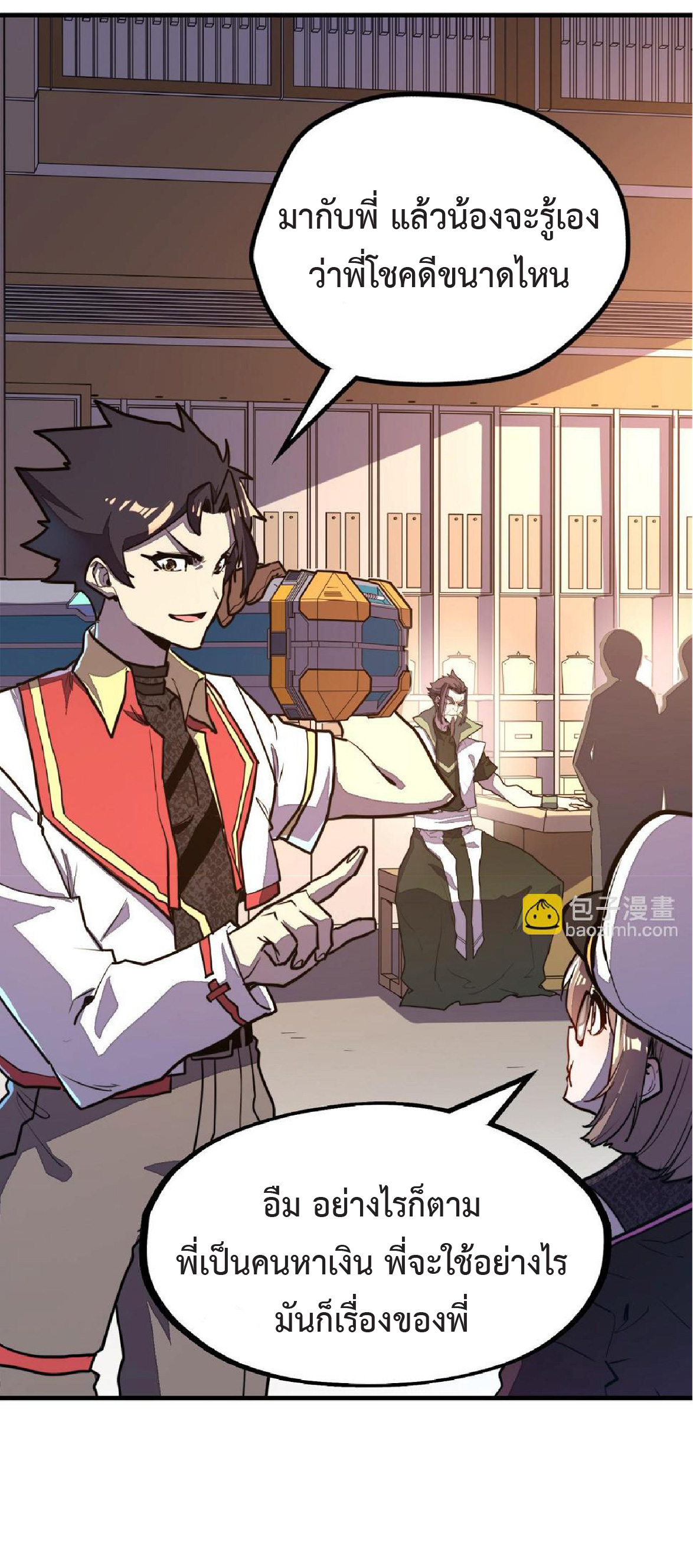 ปรมจารย์ควบคุมองค์ประกอบธาตุ ตอนที่ 14 หน้า 10