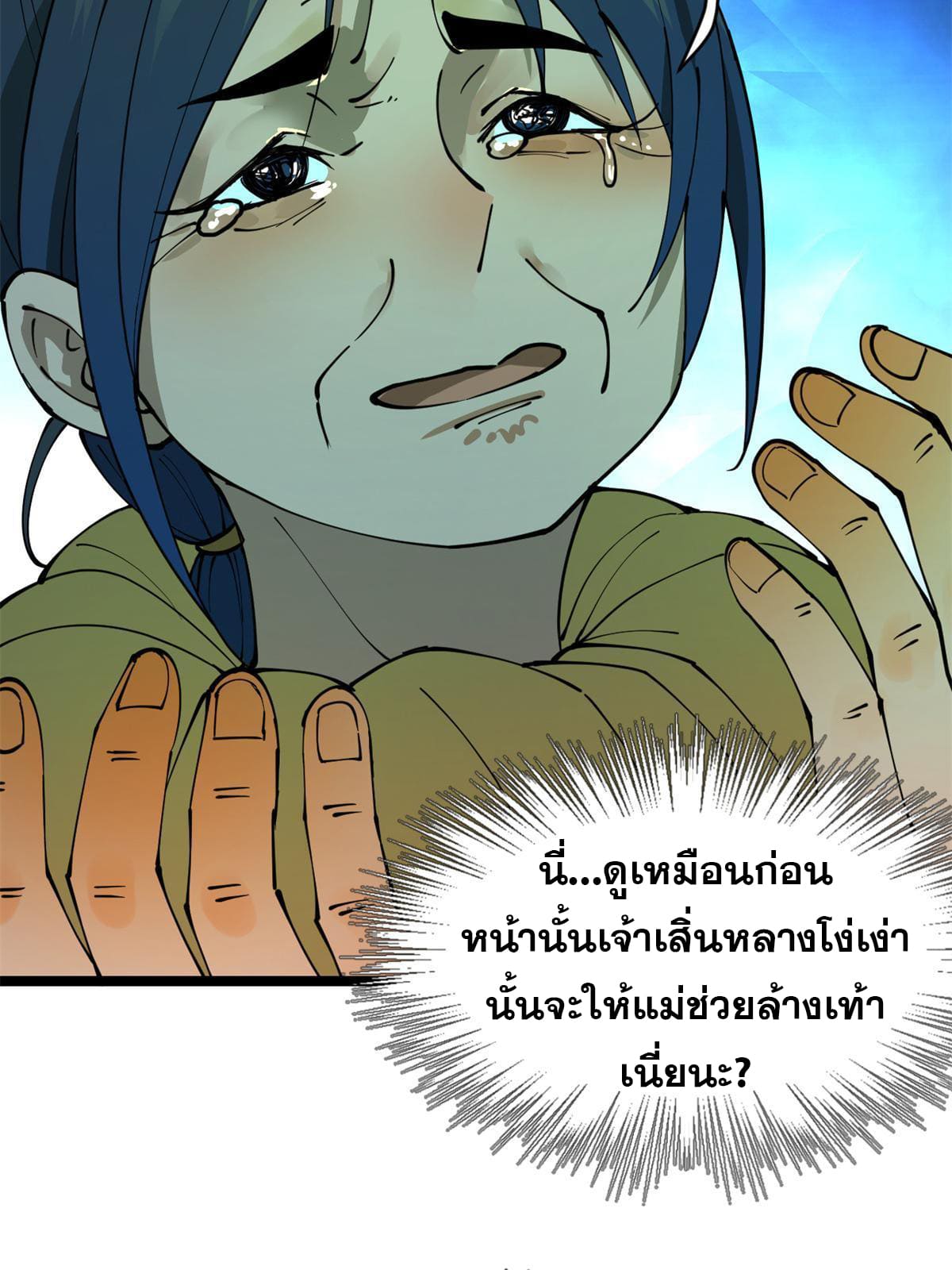 ลูกเขยที่แกร่งสุดในปฐพี (ทันจีน) ตอนที่ 5 หน้า 12