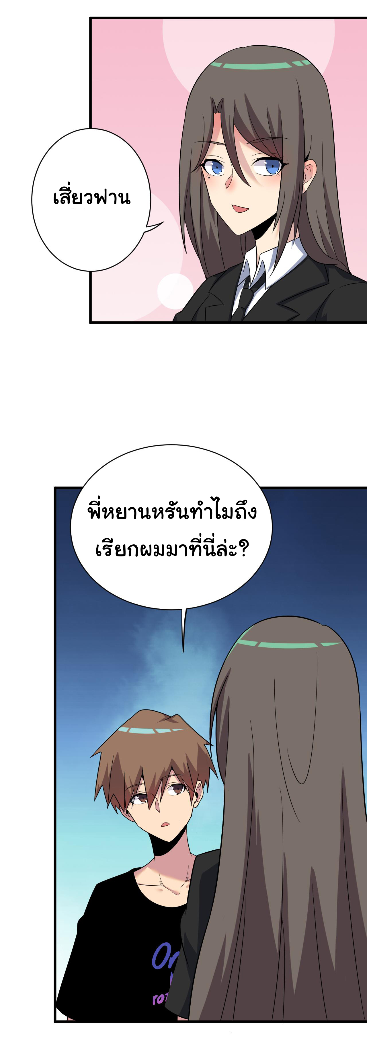 Sanjie Taobao Store ระบบร้านค้าเทพเจ้า ตอนที่ 252 หน้า 3