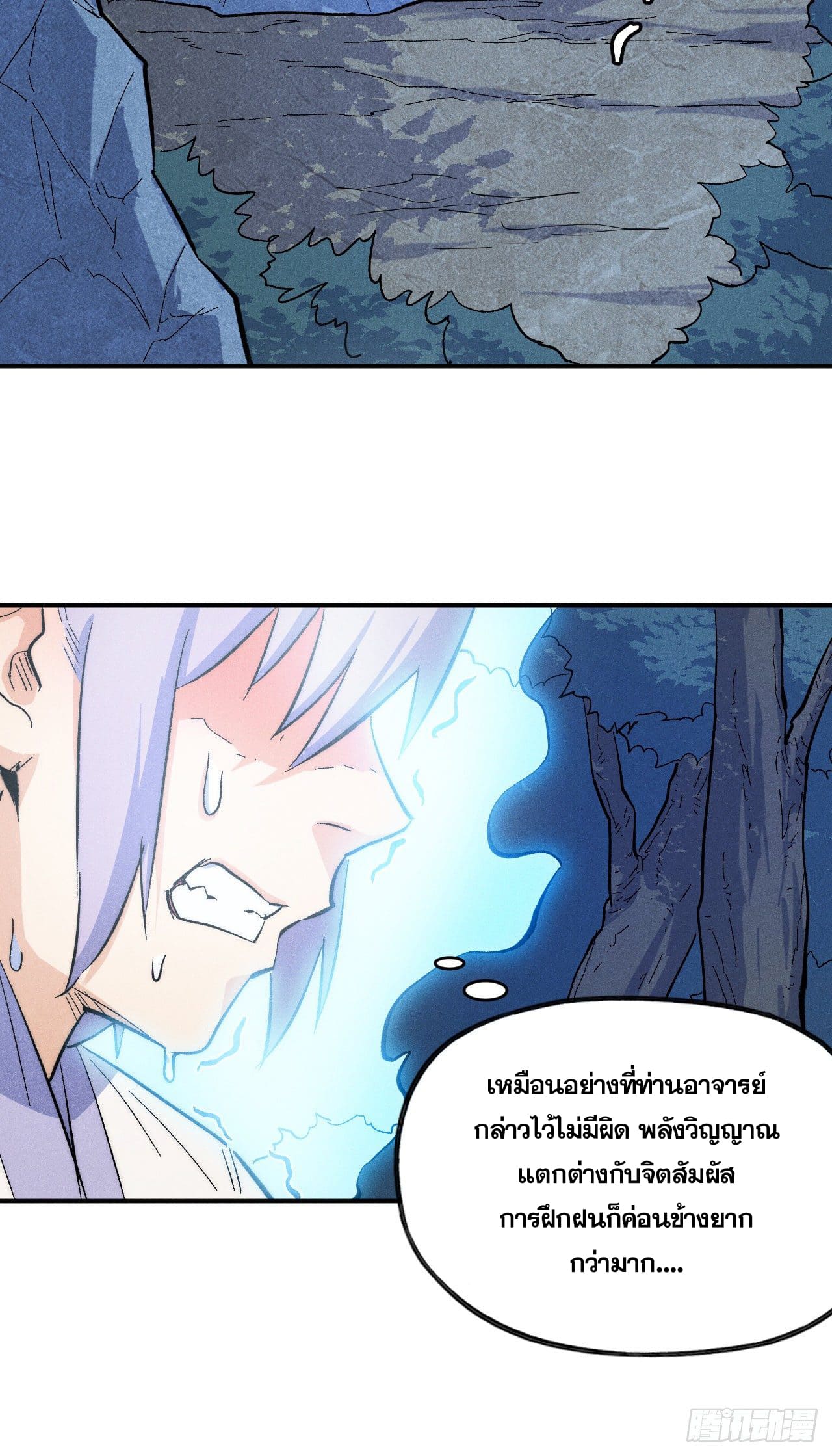 ตูข้านี่แหละเทพ (ทันจีน) ตอนที่ 60 หน้า 12