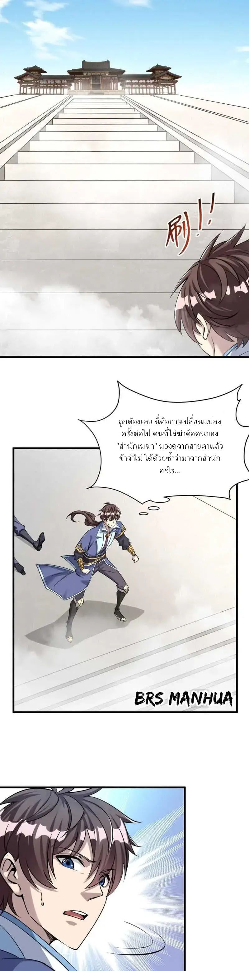 ข้าคือผู้กลืนกินความสามารถ ตอนที่ 5 หน้า 14