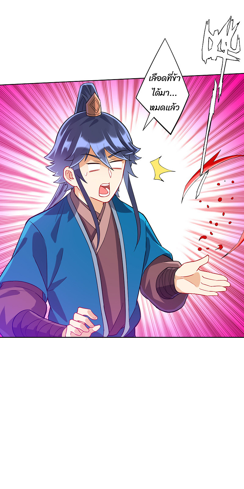 ข้ารับใช้ชั้นหนึ่ง ตอนที่ 187 หน้า 2