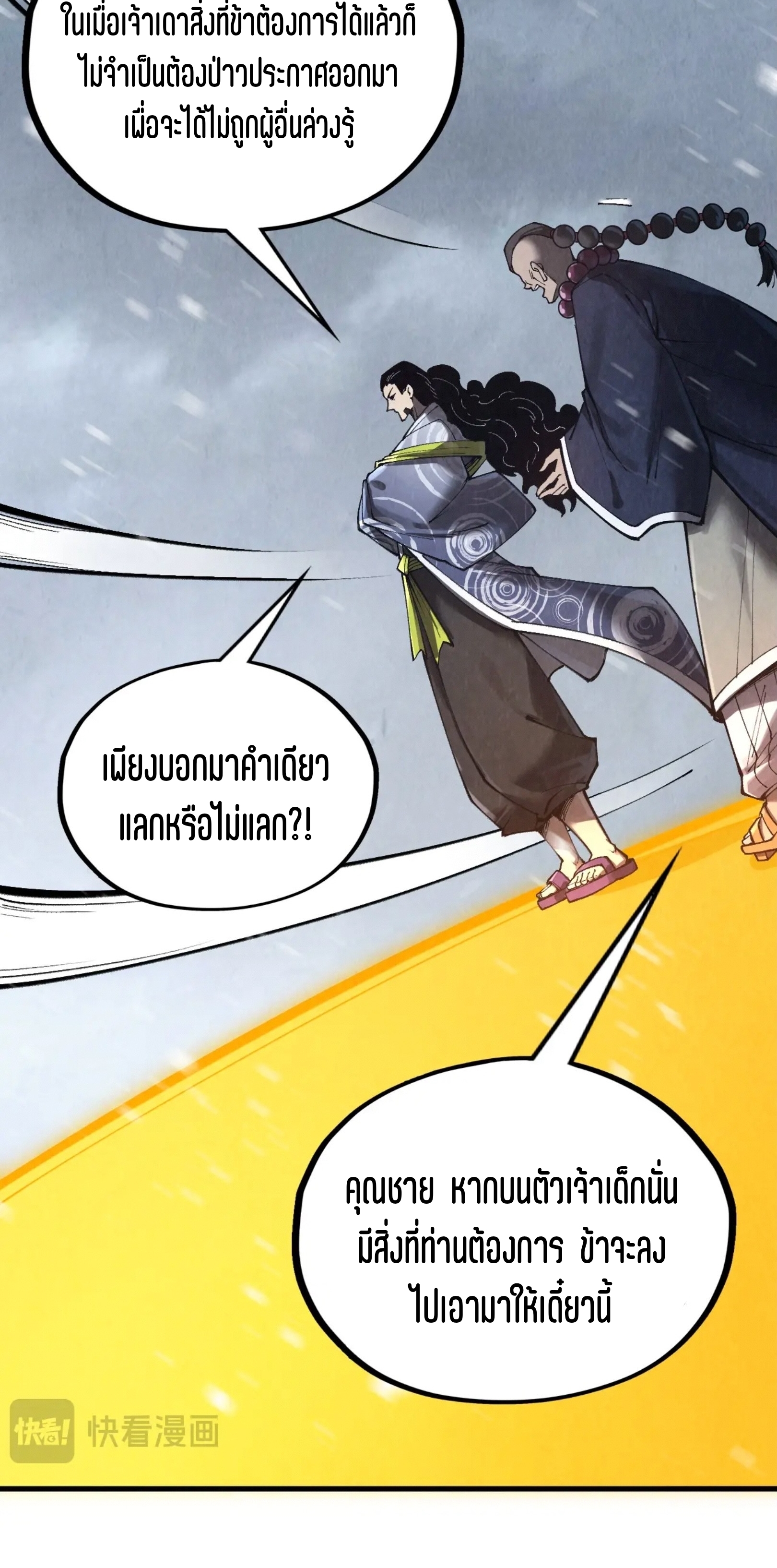 มหาเทพนิรันดร์กาล ตอนที่ 265 หน้า 31