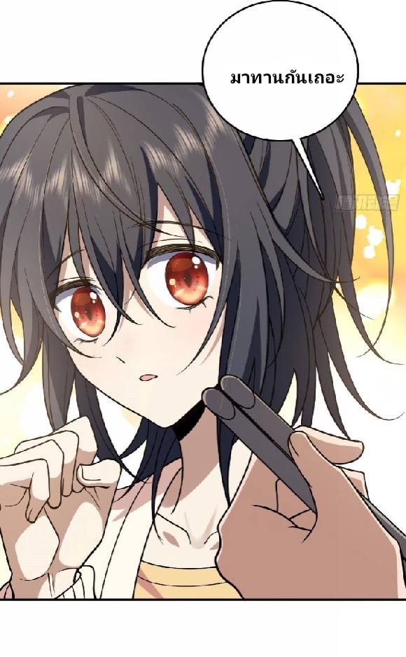 ภรรยาของผมเป็นเทพเซียนที่อยู่มานับพันปี ตอนที่ 11 หน้า 30
