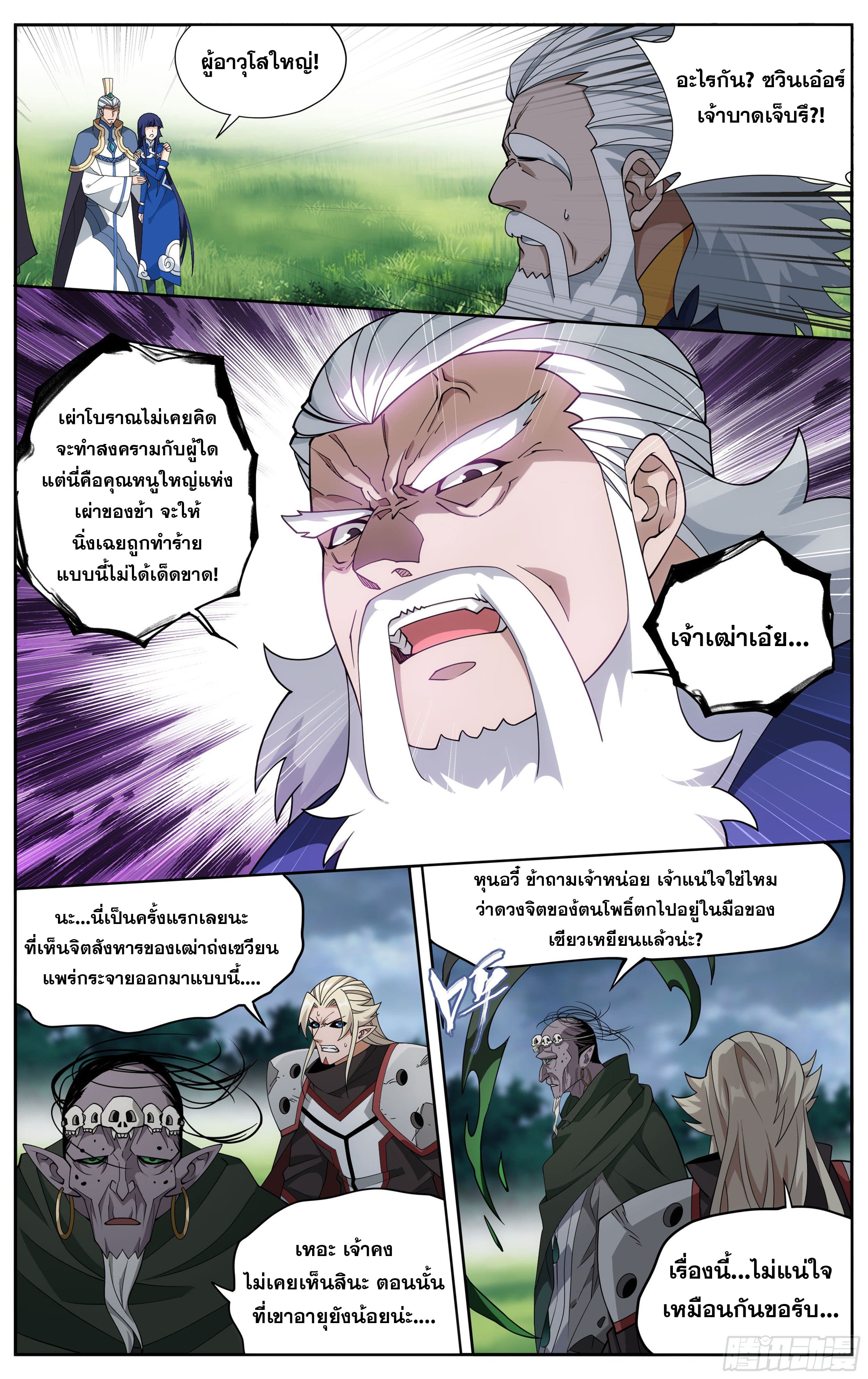 Doupo Cangqiong (ชนจีน) ตอนที่ 83 หน้า 16