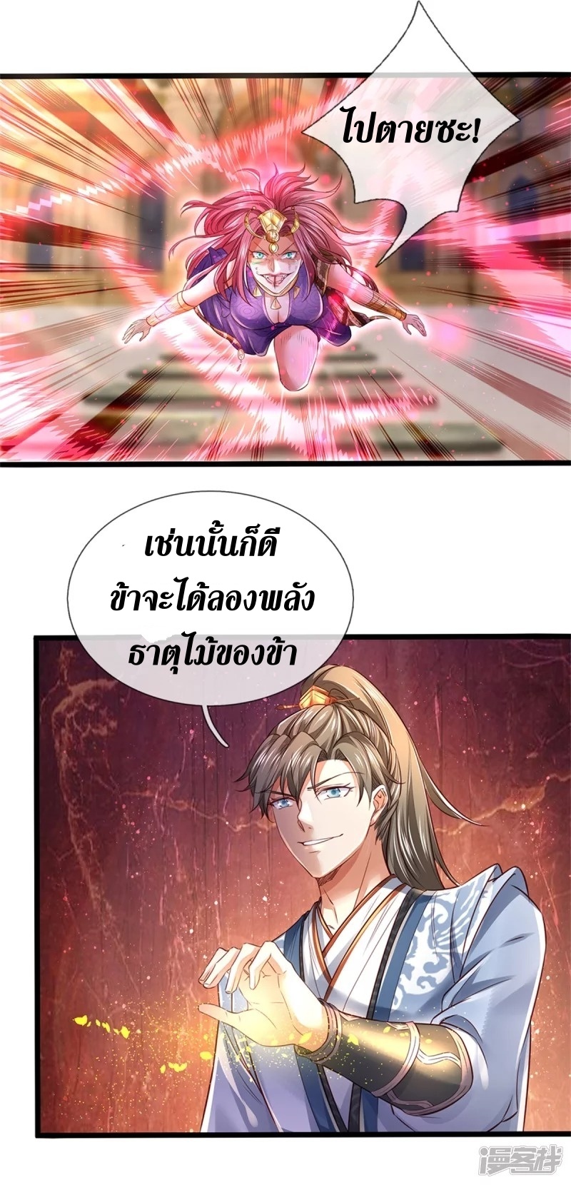 Sky Sword God ตอนที่ 27 หน้า 9